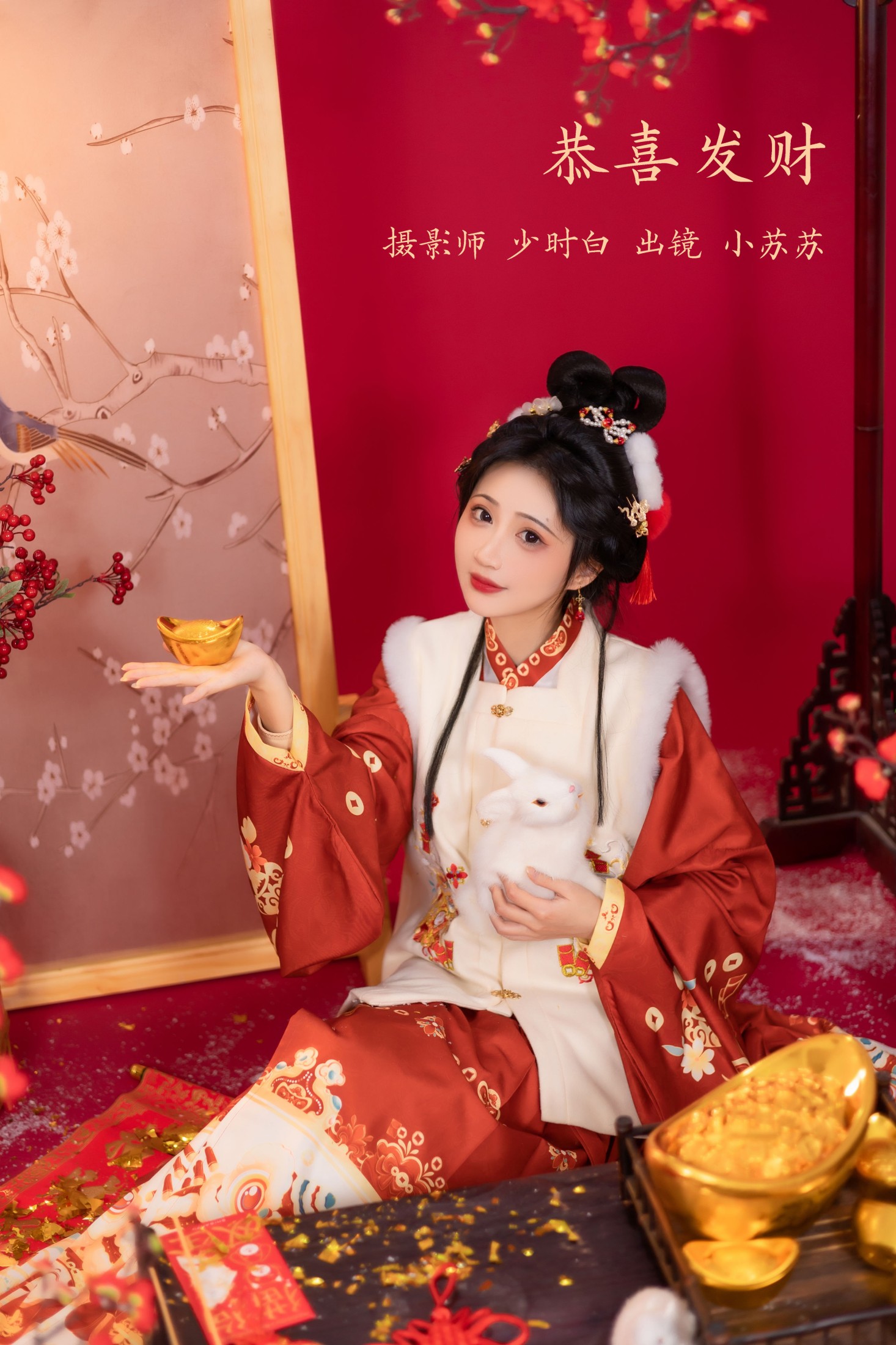 恭喜发财