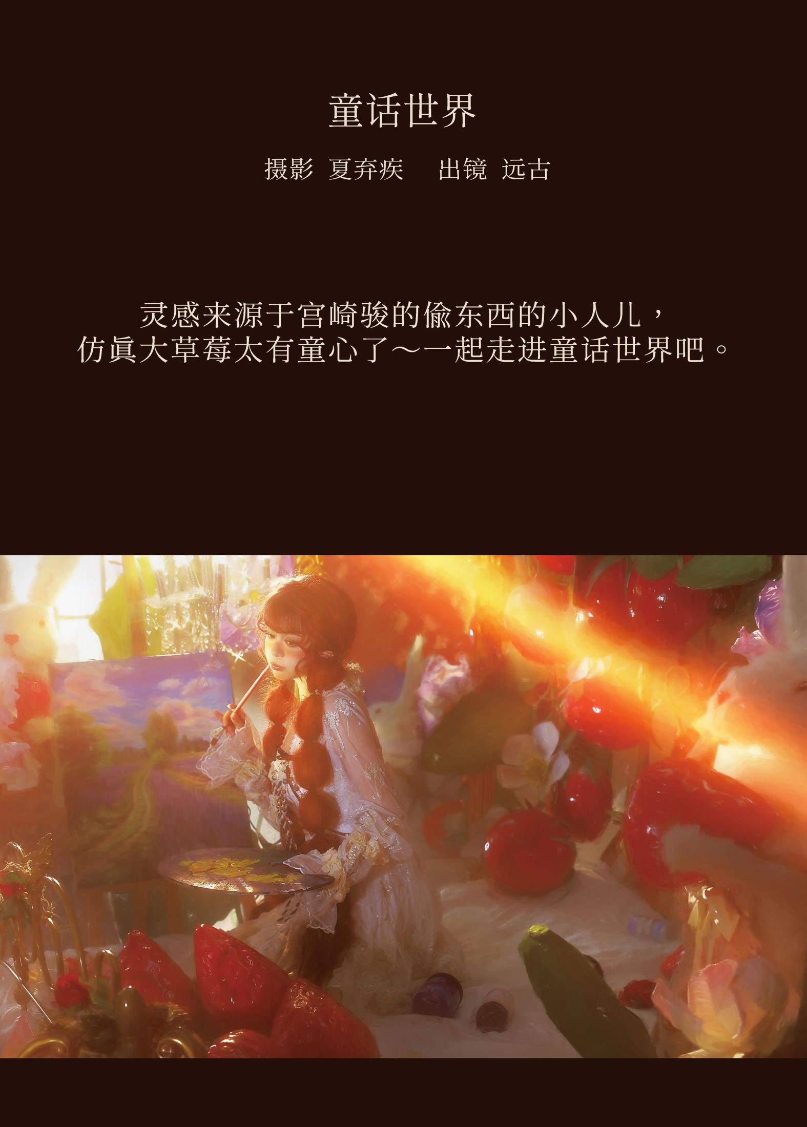 远谷君 – 《童话世界》[20P]