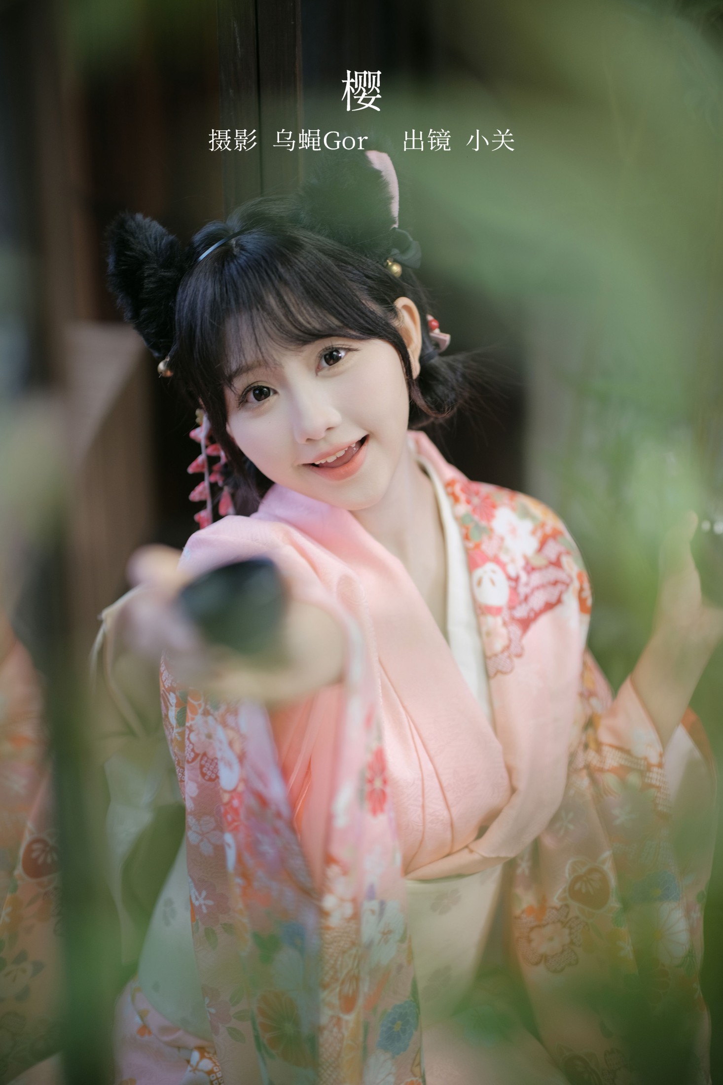 樱