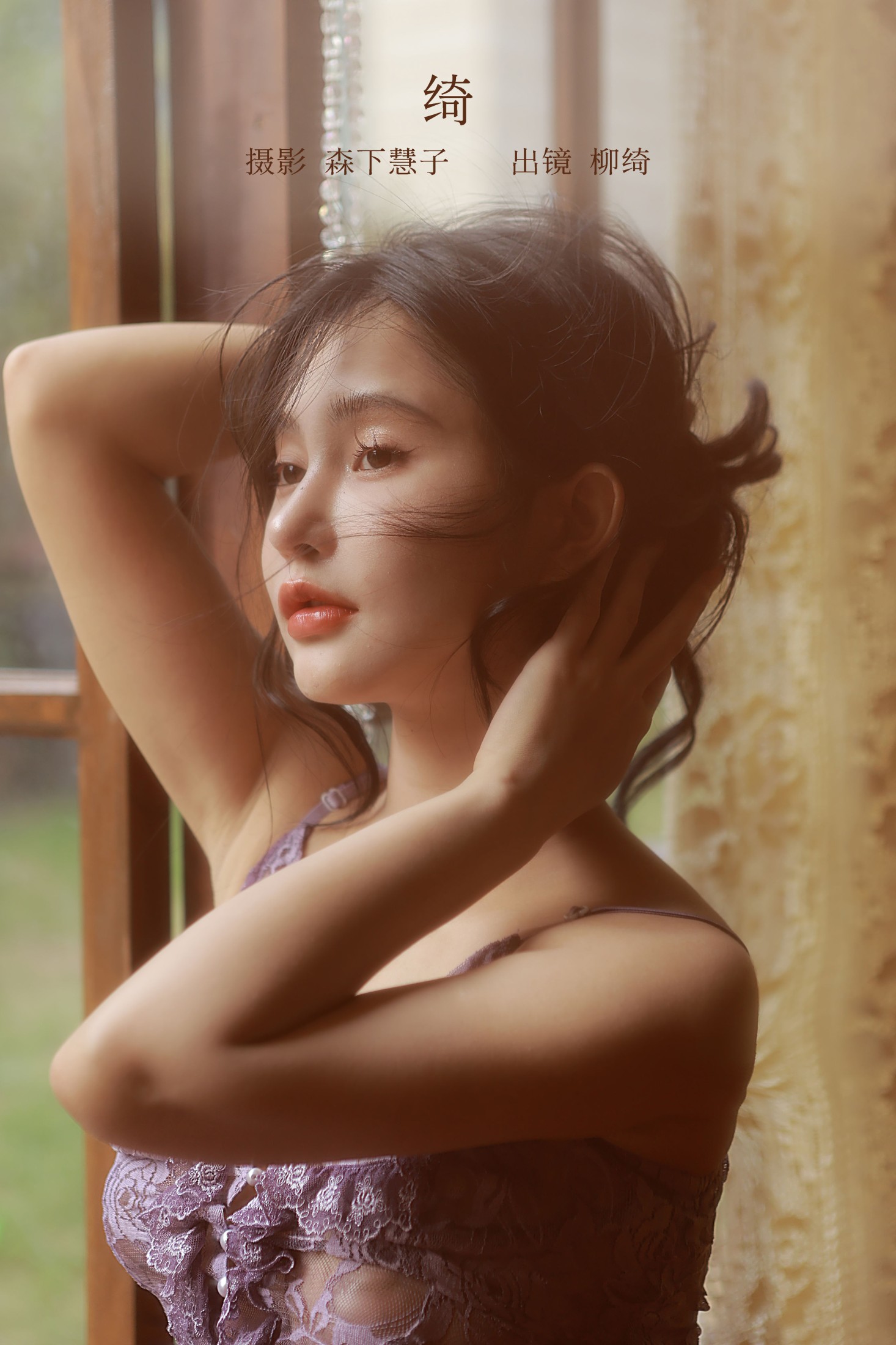 绮