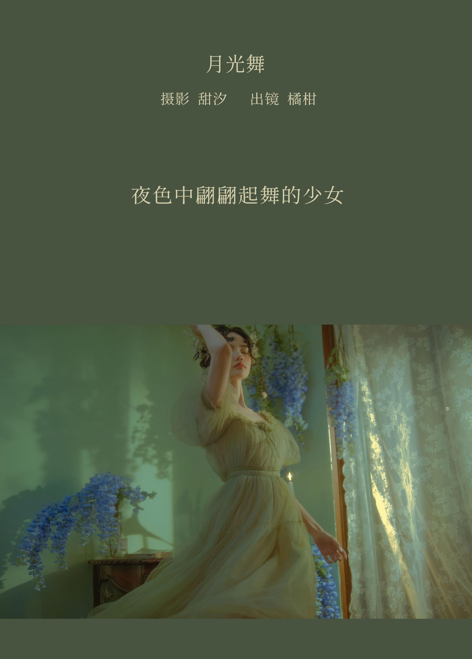橘小桃 – 《月光舞》[20P]