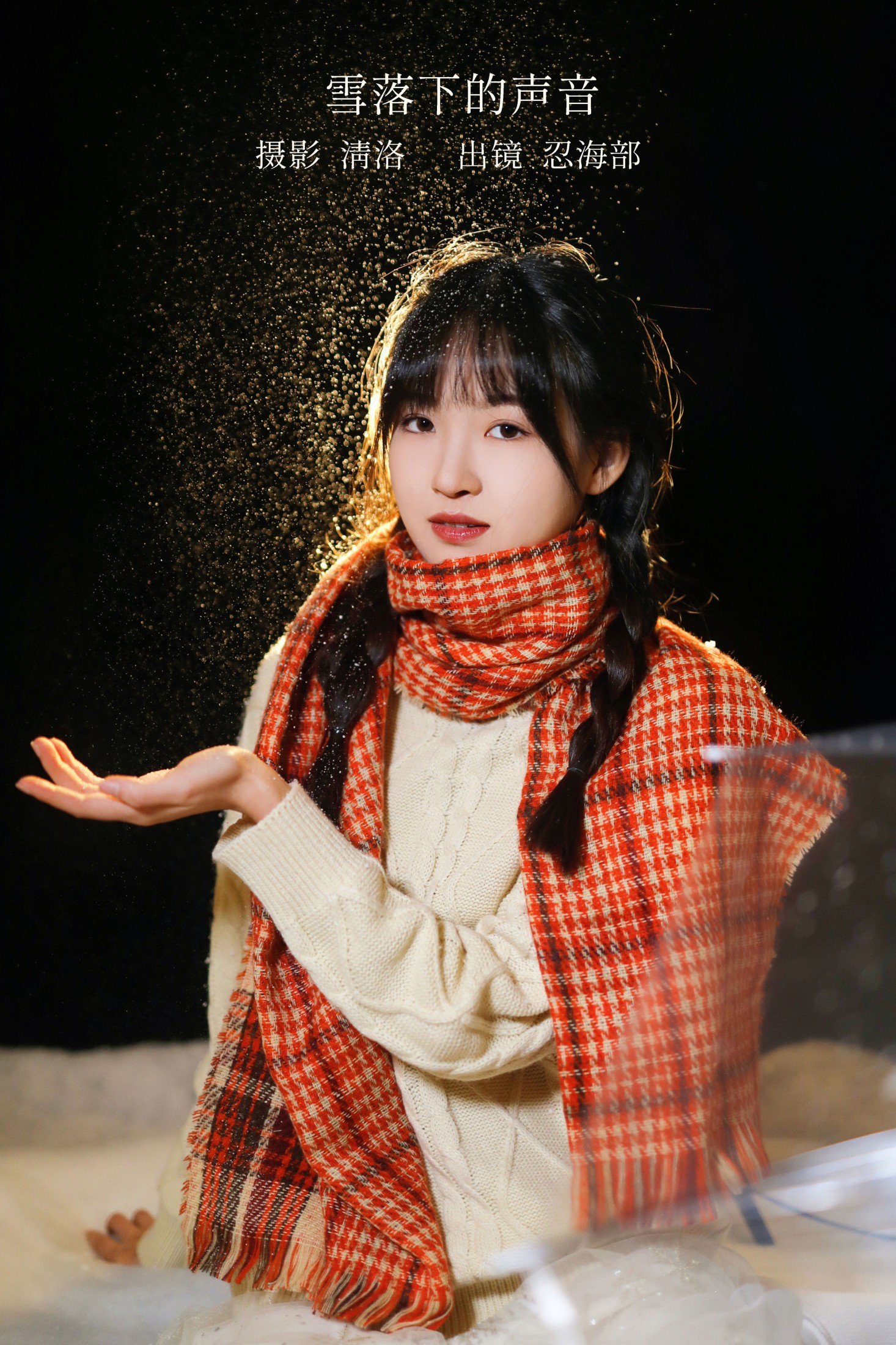 雪落下的声音