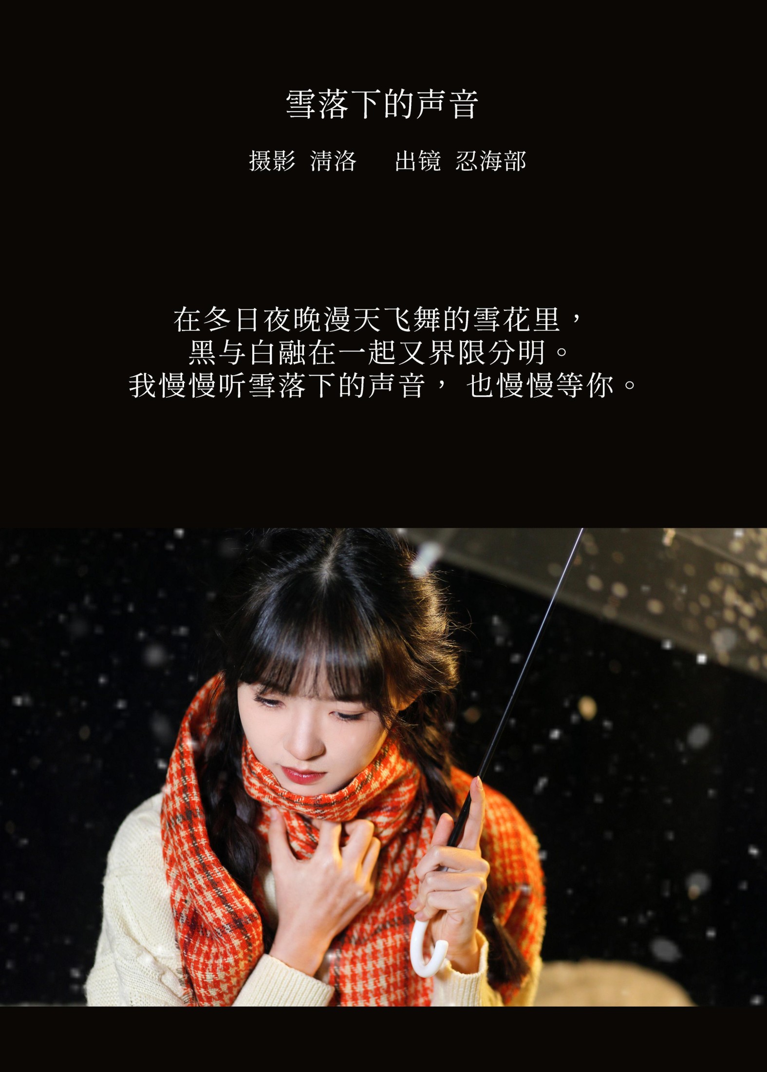 忍海部 – 《雪落下的声音》[25P]