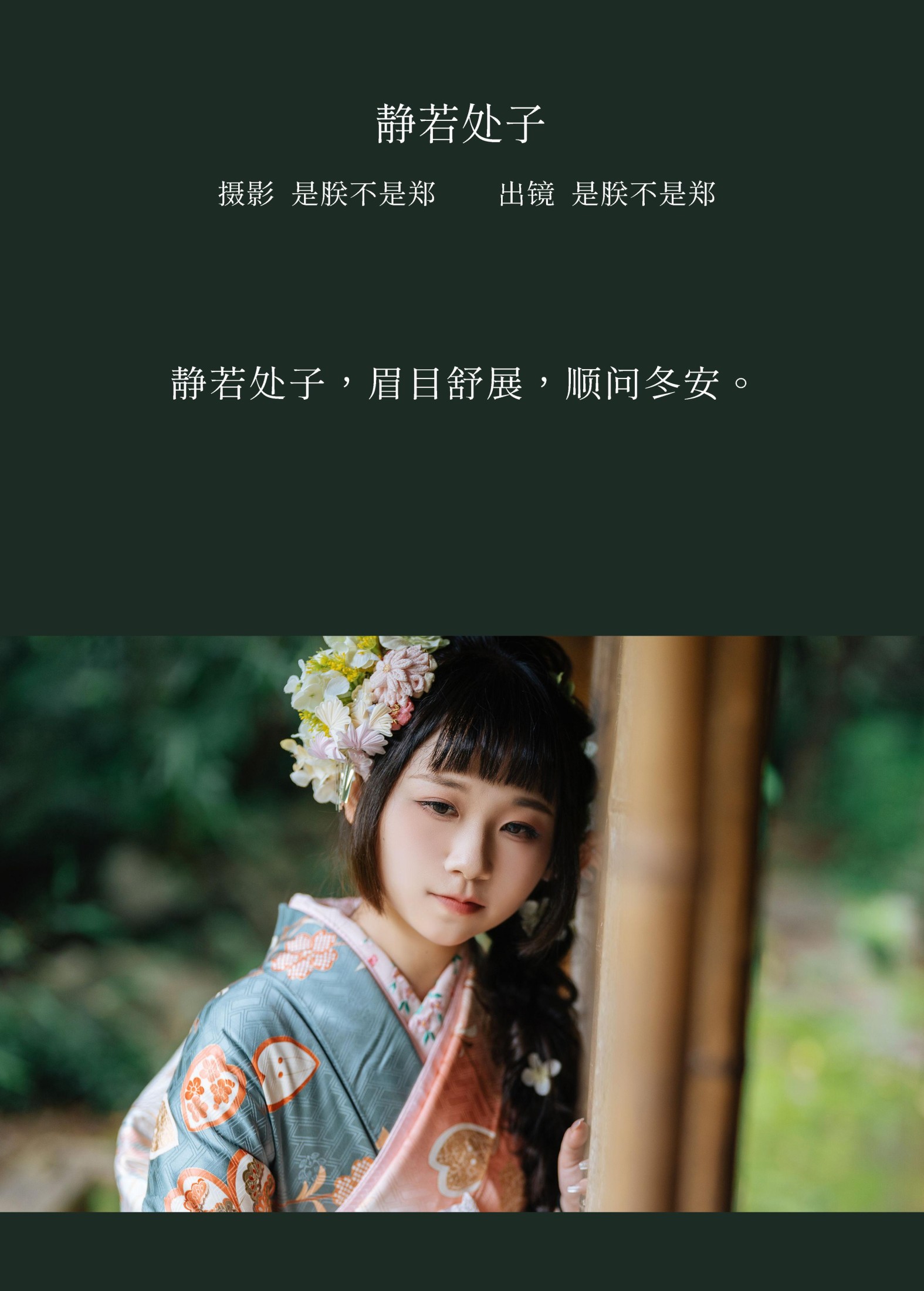 是朕不是郑 – 《静若处子》[21P]