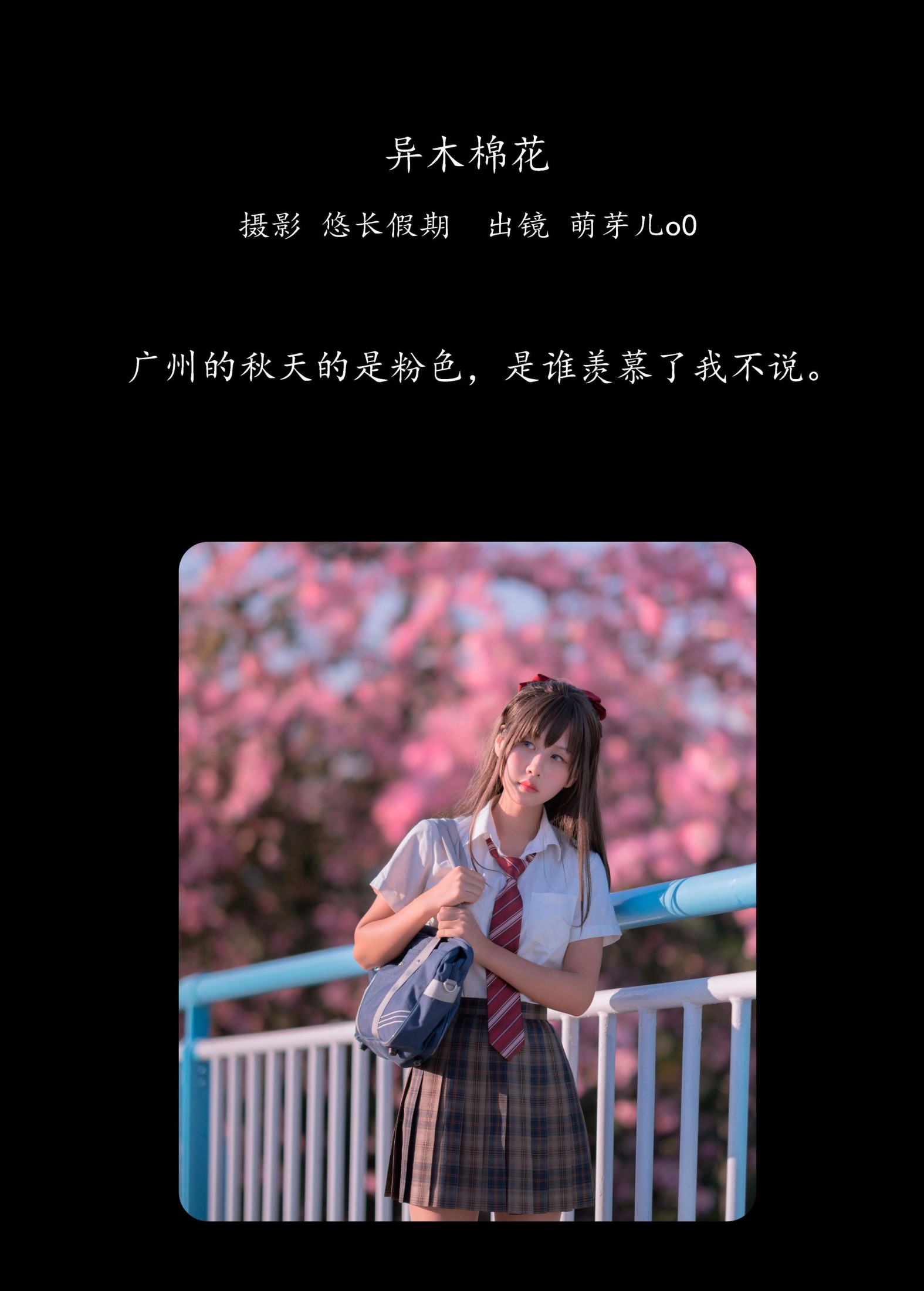 萌芽儿o0 – 《异木棉花》[28P]