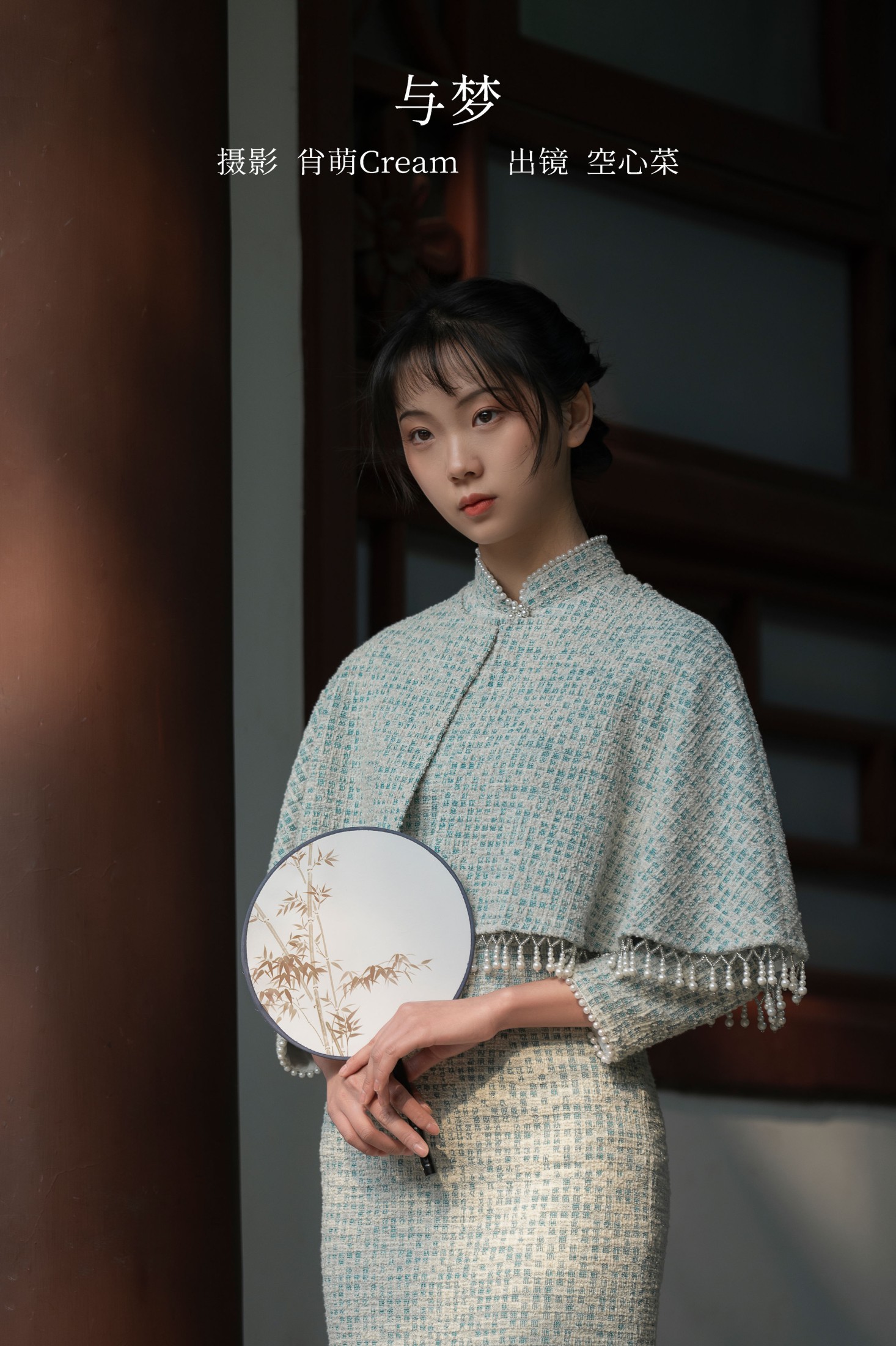 与梦