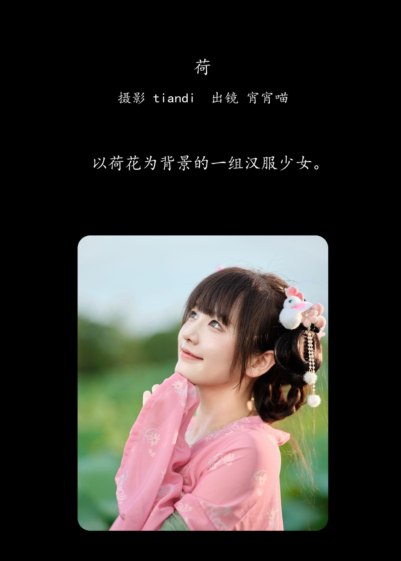 宵宵喵 – 《荷》[28P]