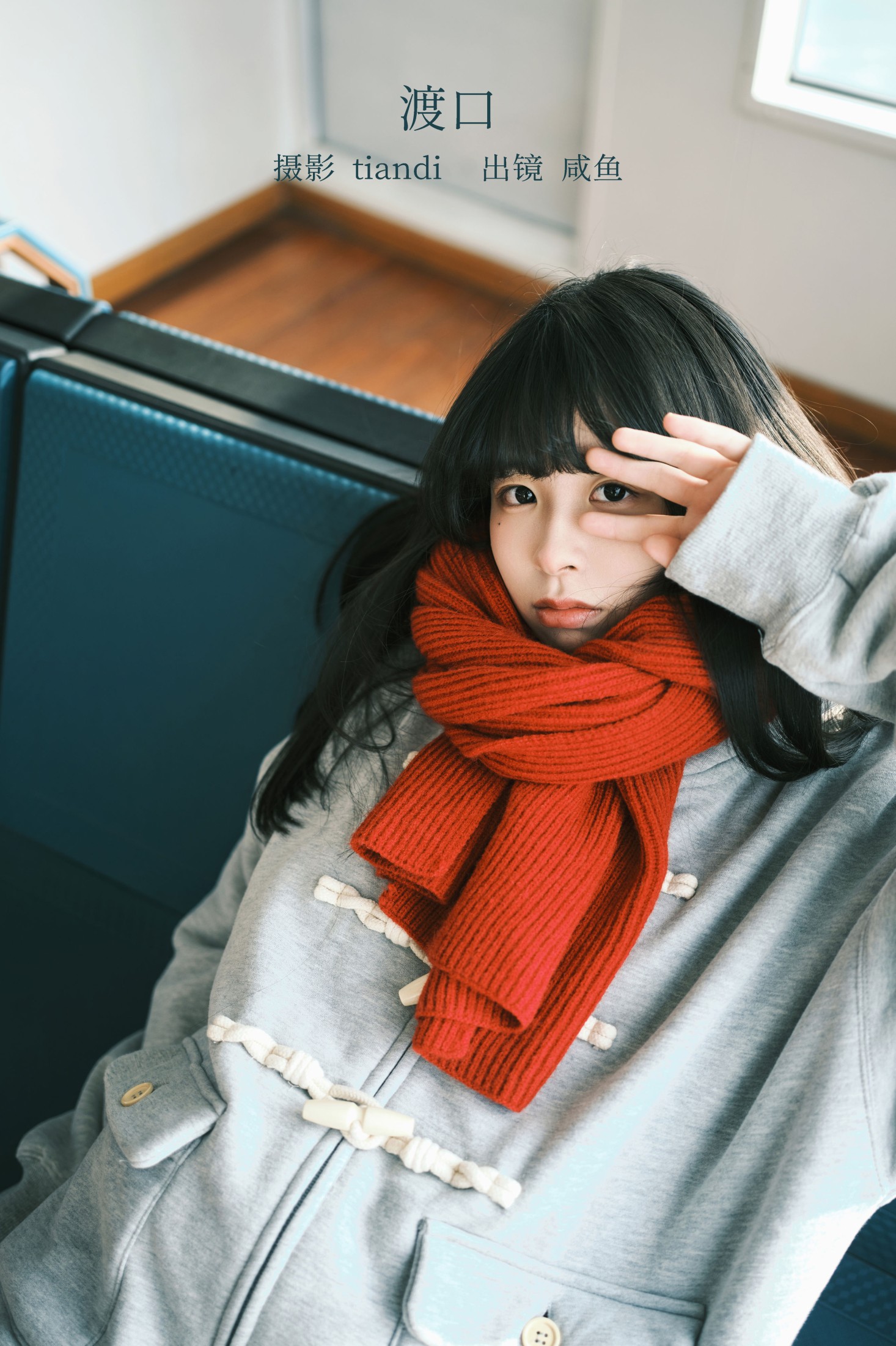 渡口