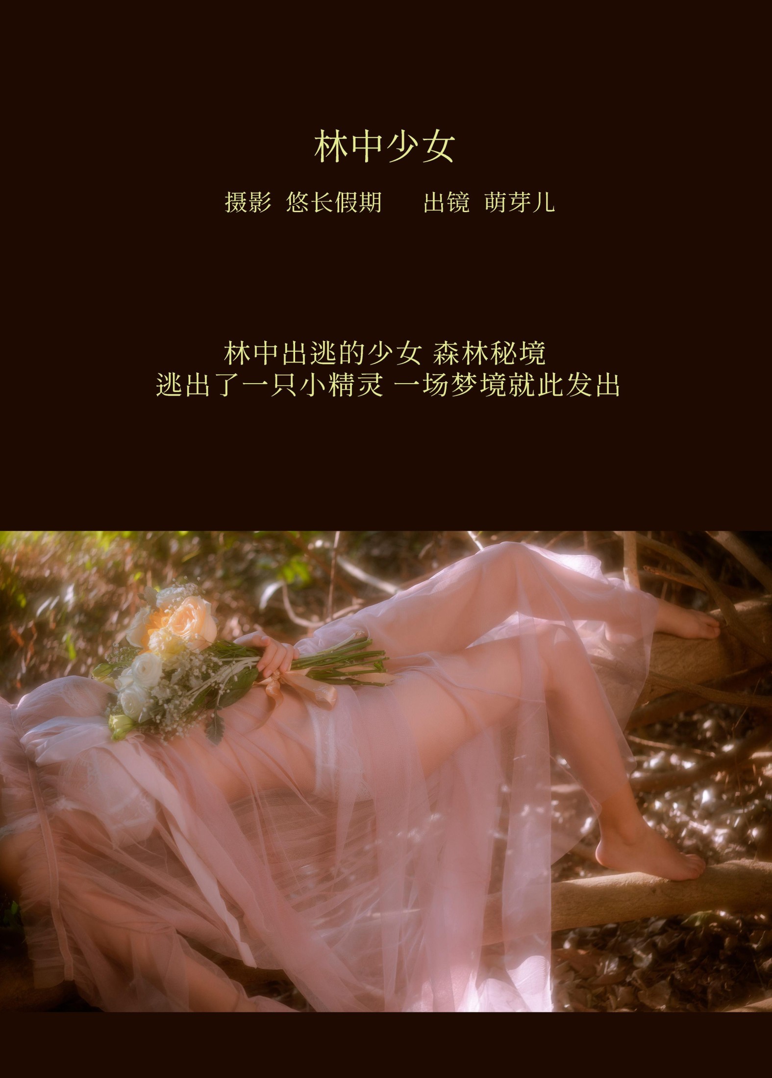 萌芽儿o0 – 《林中少女》[31P]