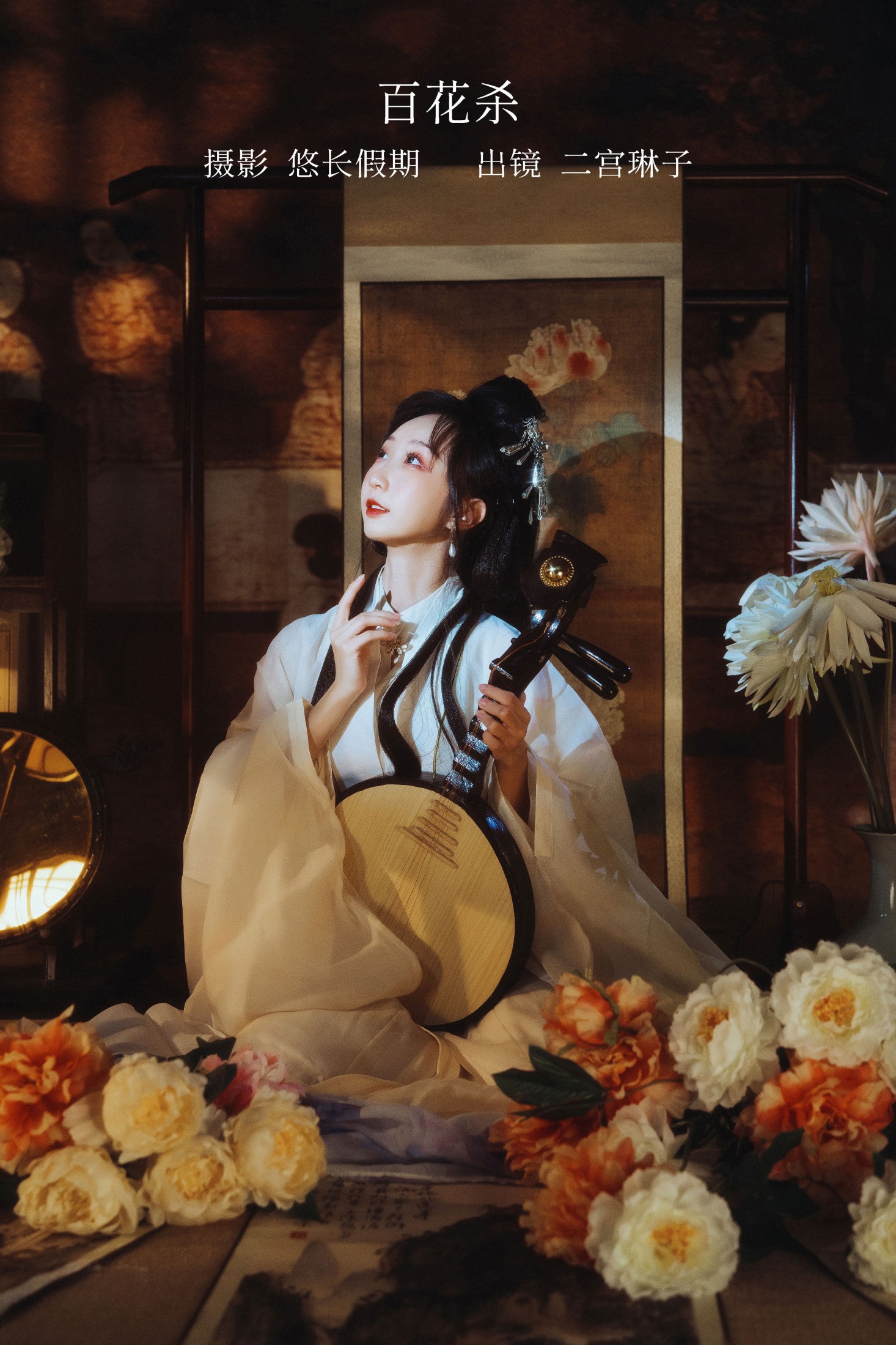 百花杀