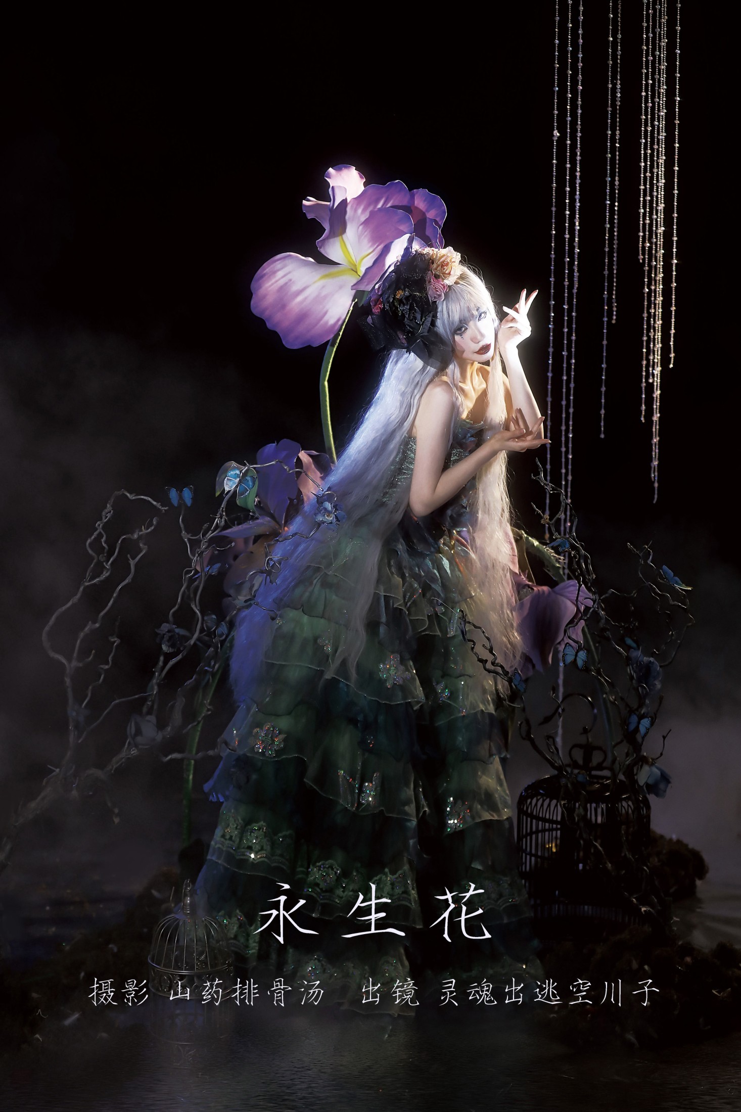 永生花
