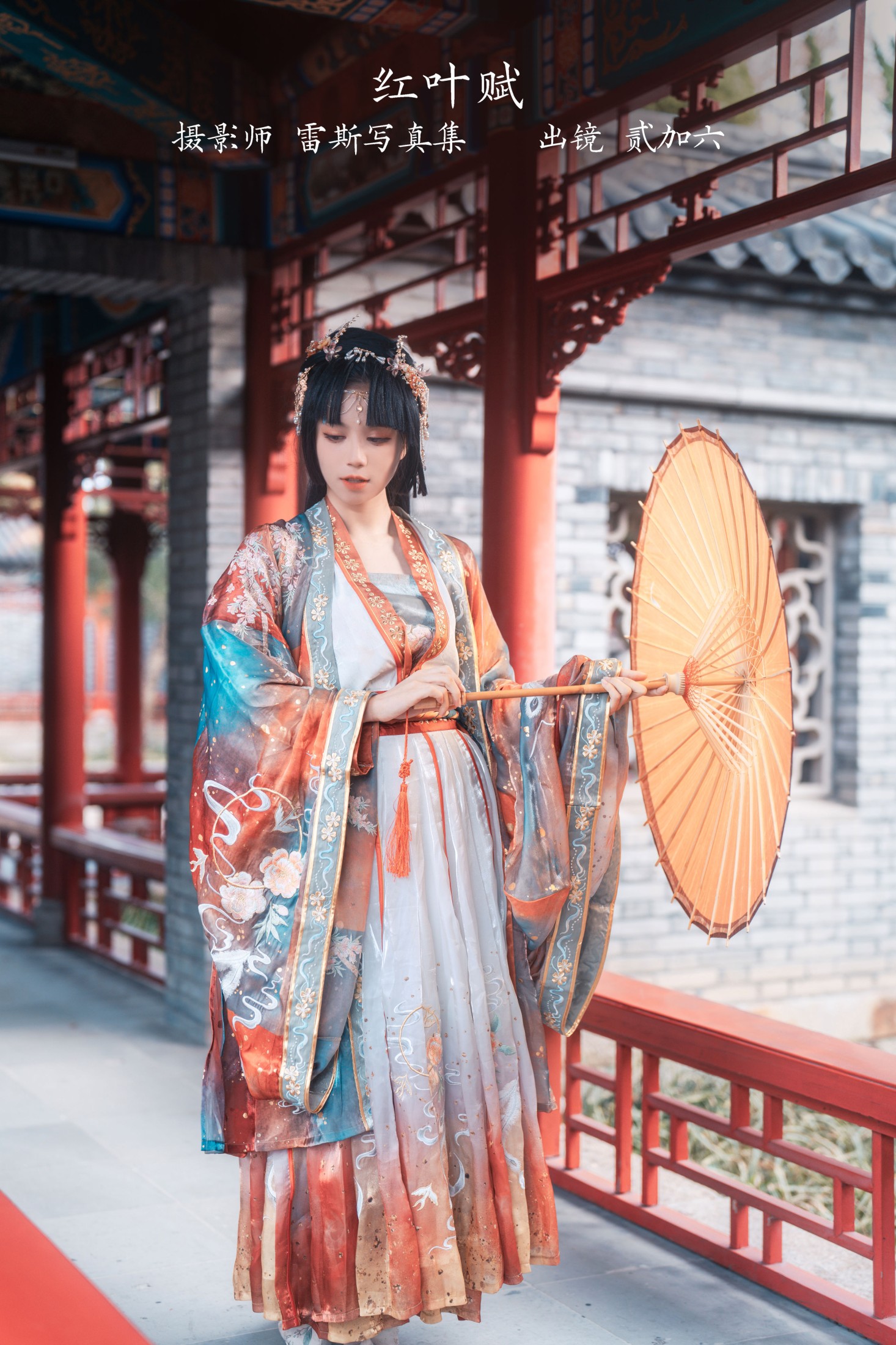 红叶赋
