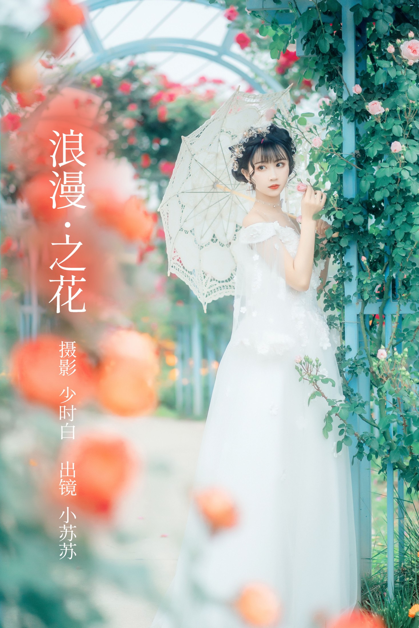 浪漫之花