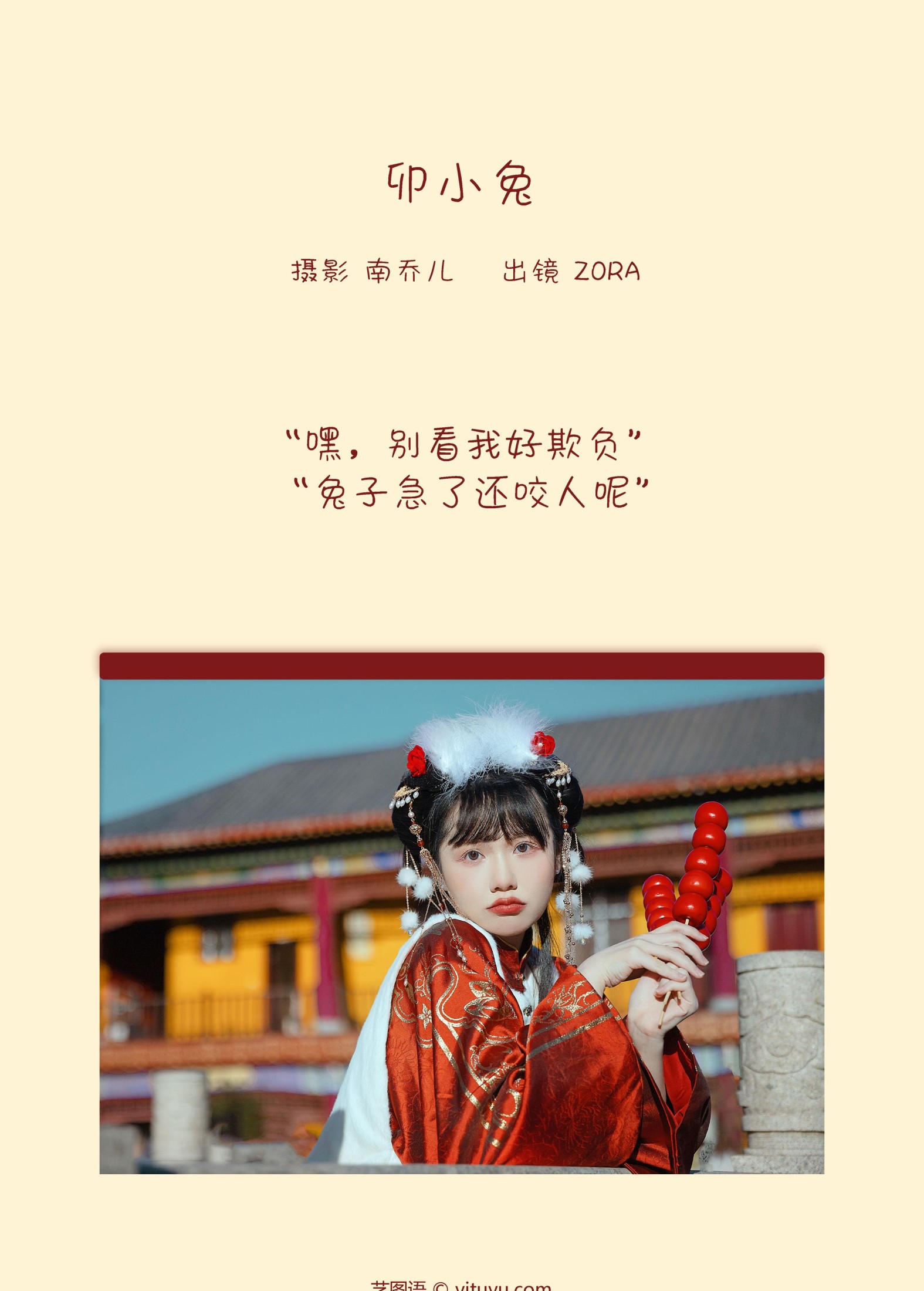 zora – 《卯小兔》[25P]