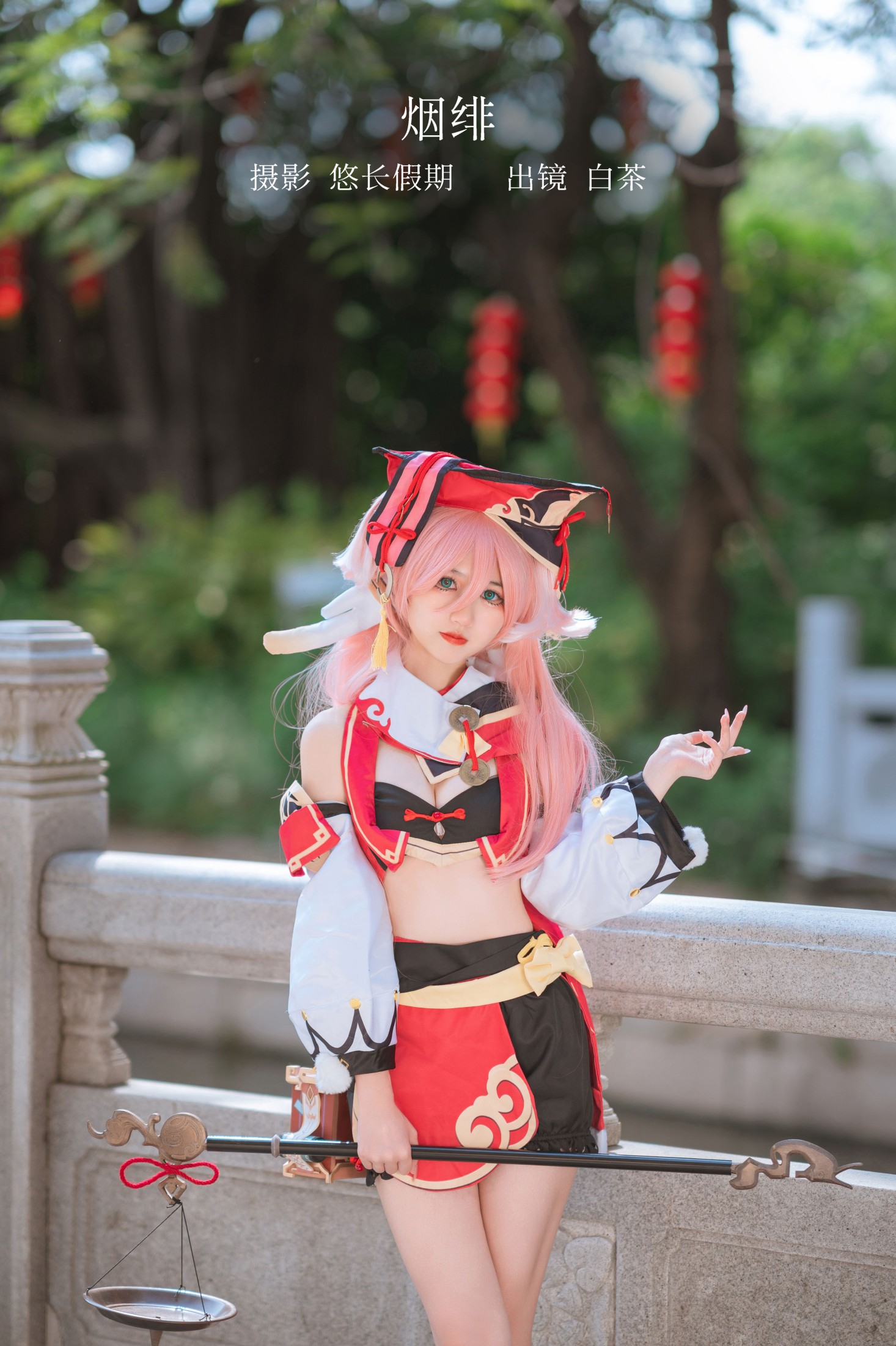 烟绯