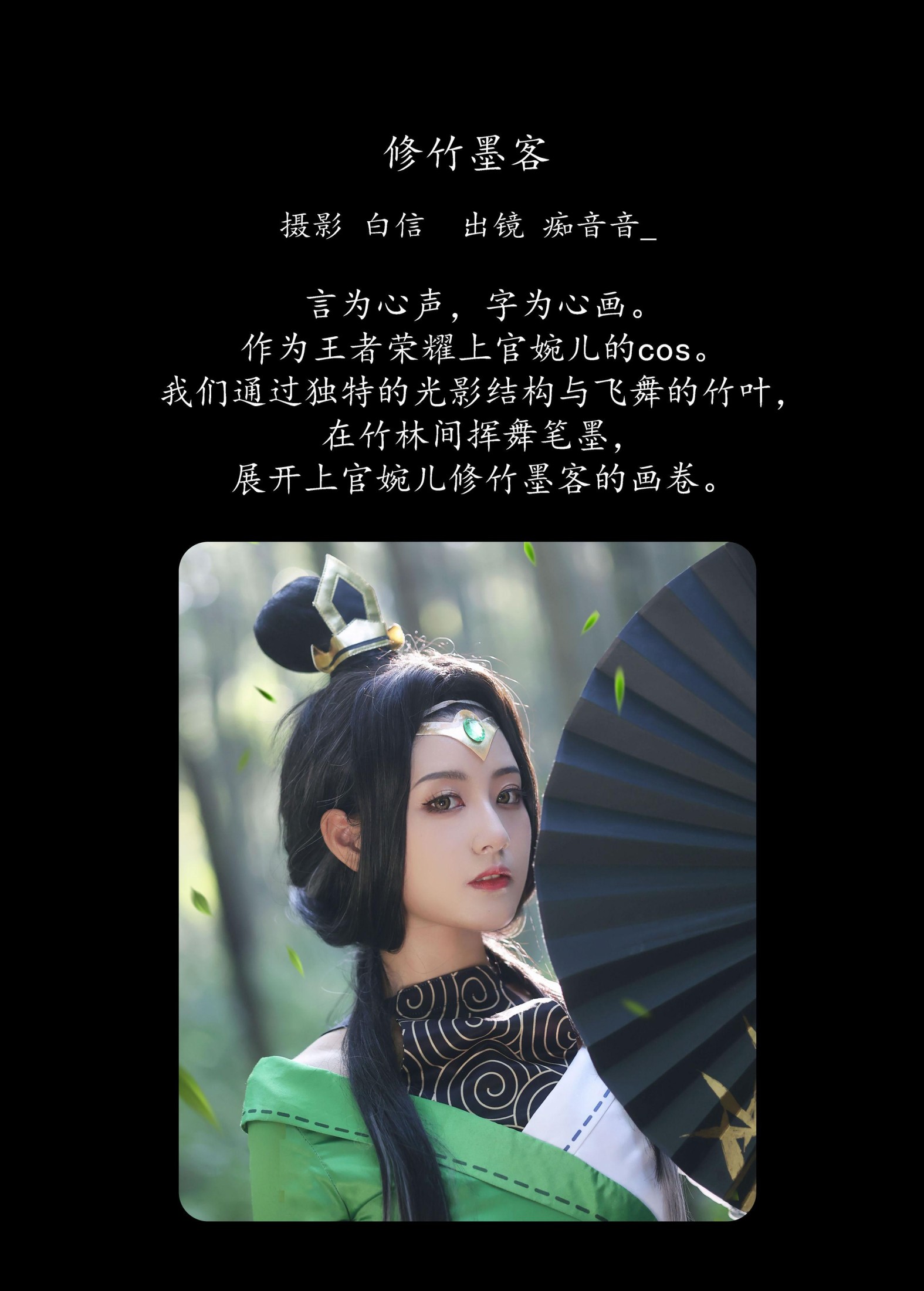 痴音音_ – 《修竹墨客》[22P]