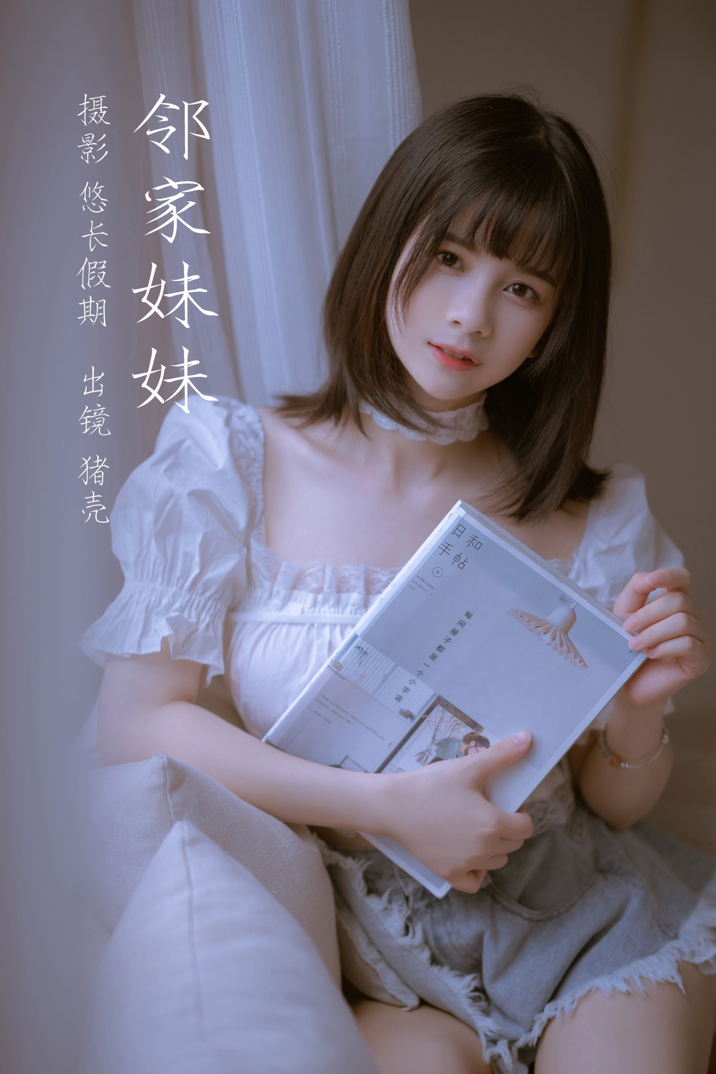 邻家妹妹