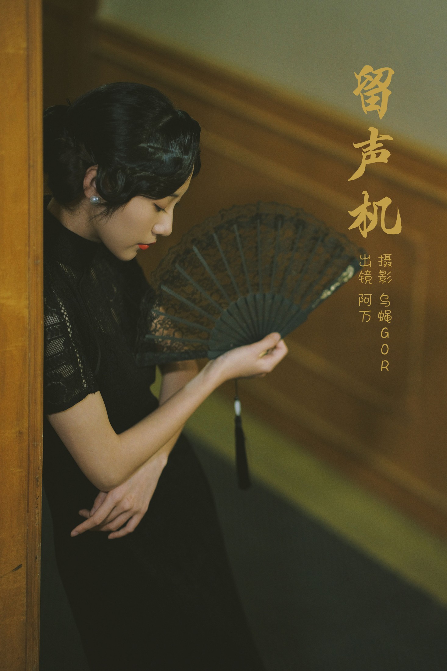 留声机