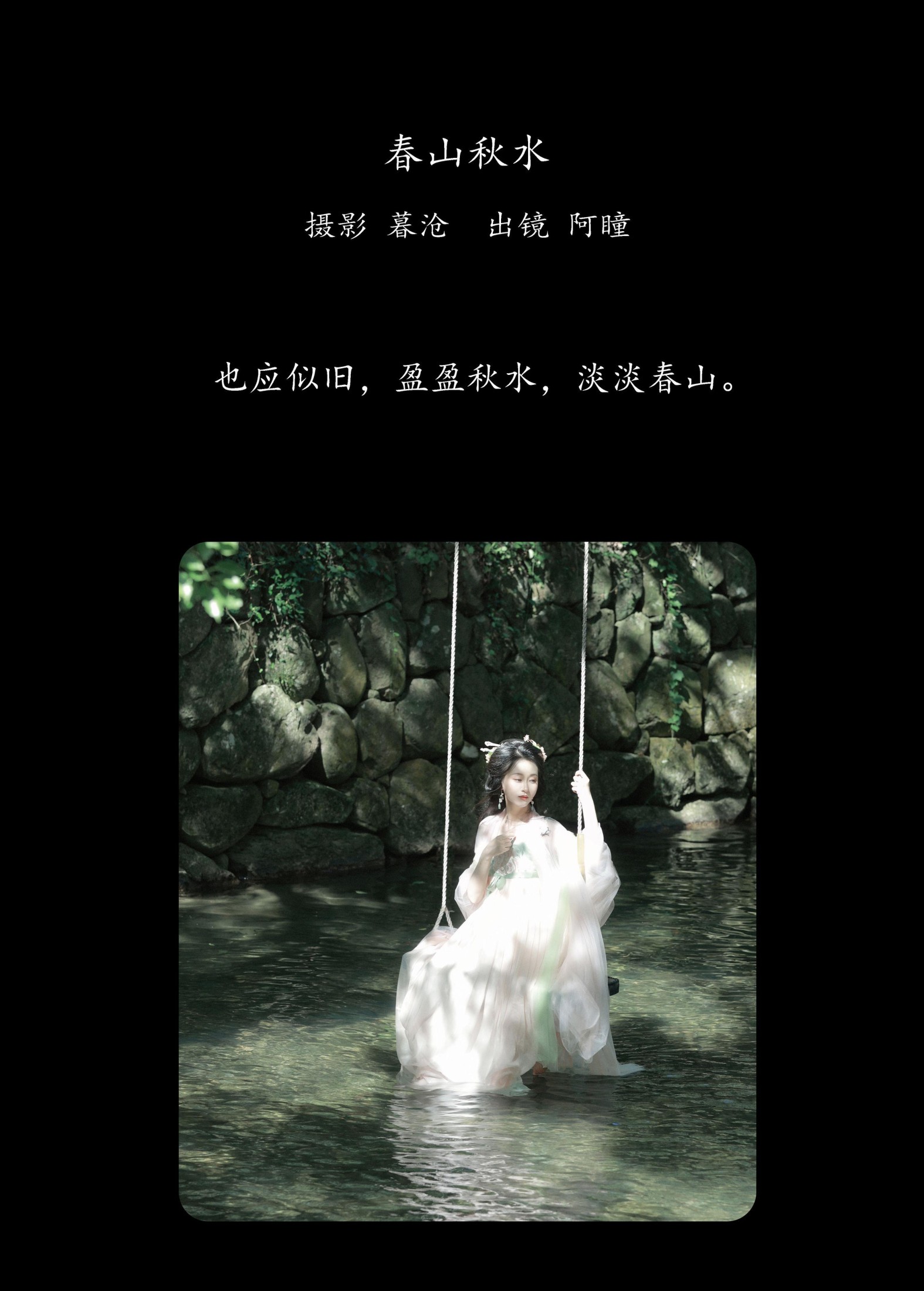 阿瞳 – 《春山秋水》[29P]