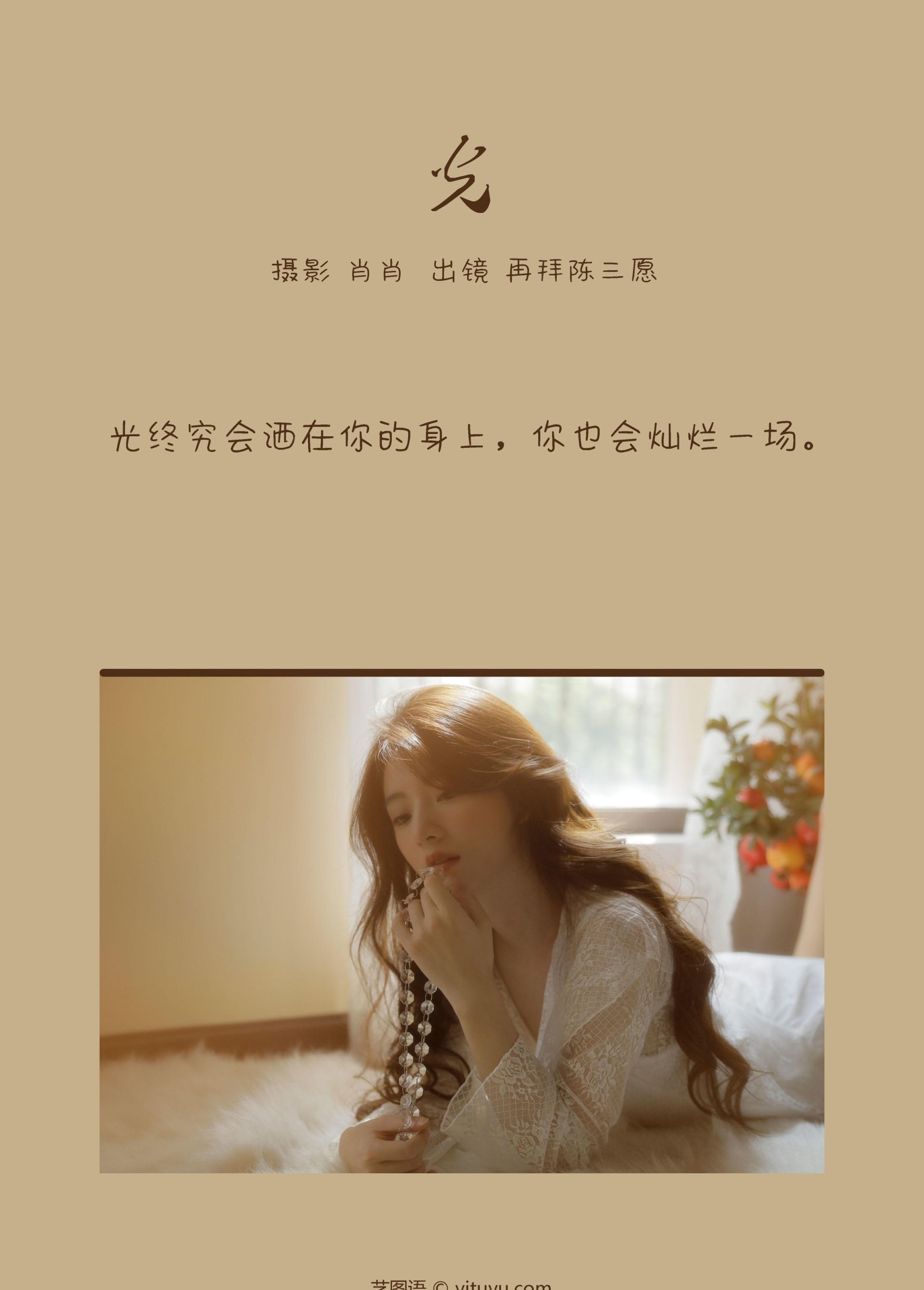 再拜陈三愿 – 《光》[25P]