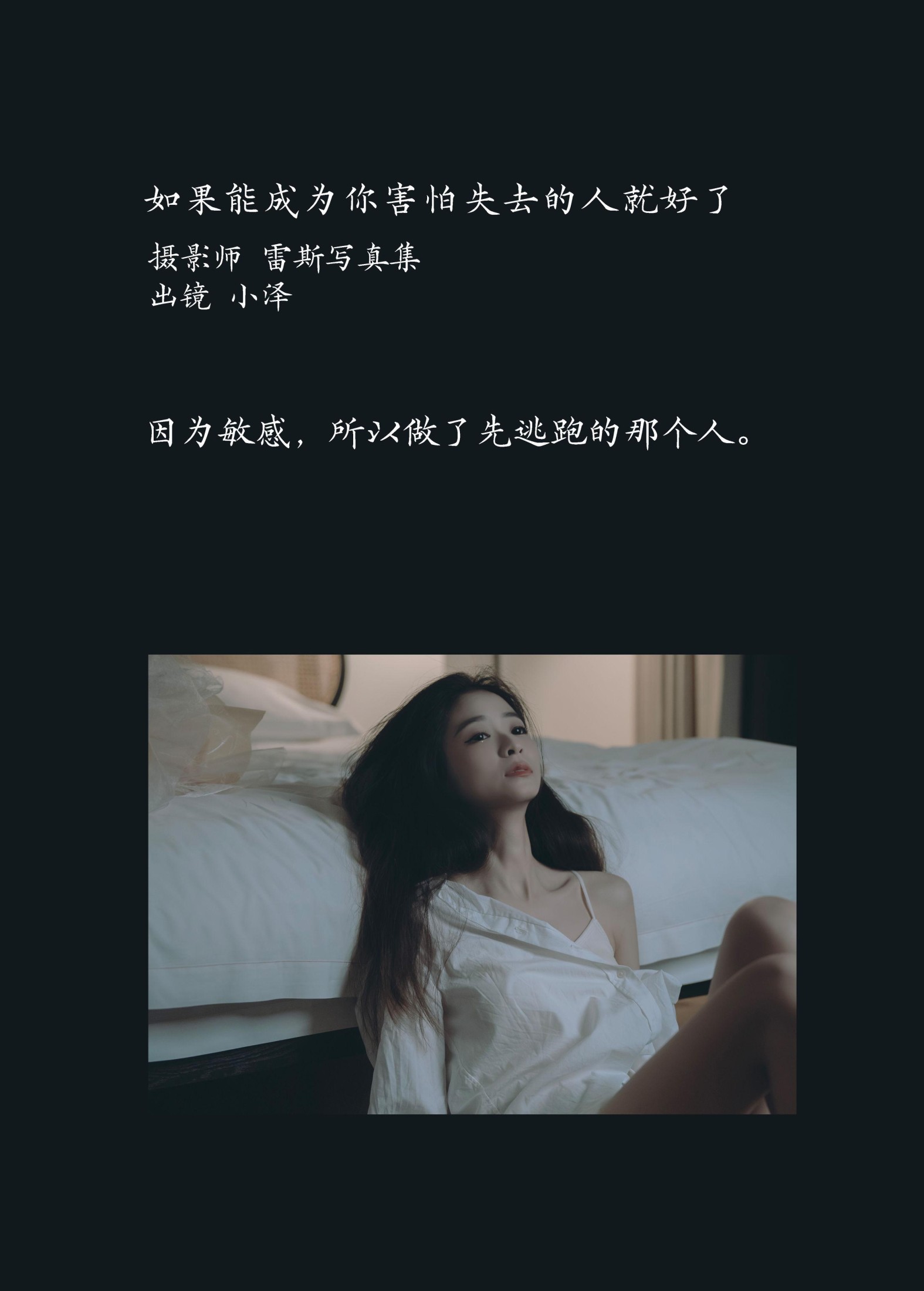 小泽 – 《如果能成为你害怕失去的人就好了》[29P]
