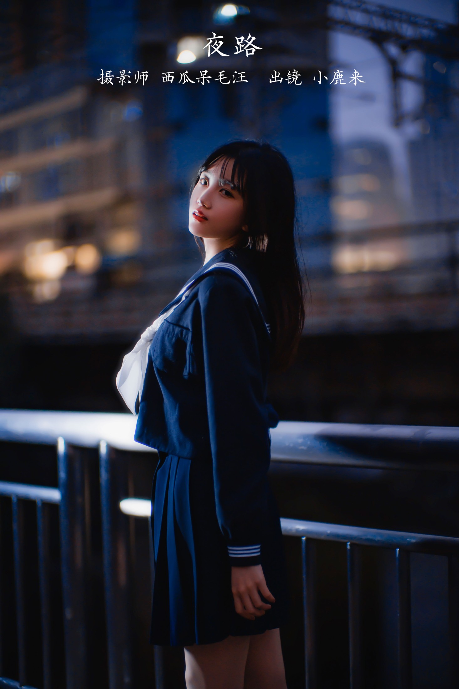 夜路