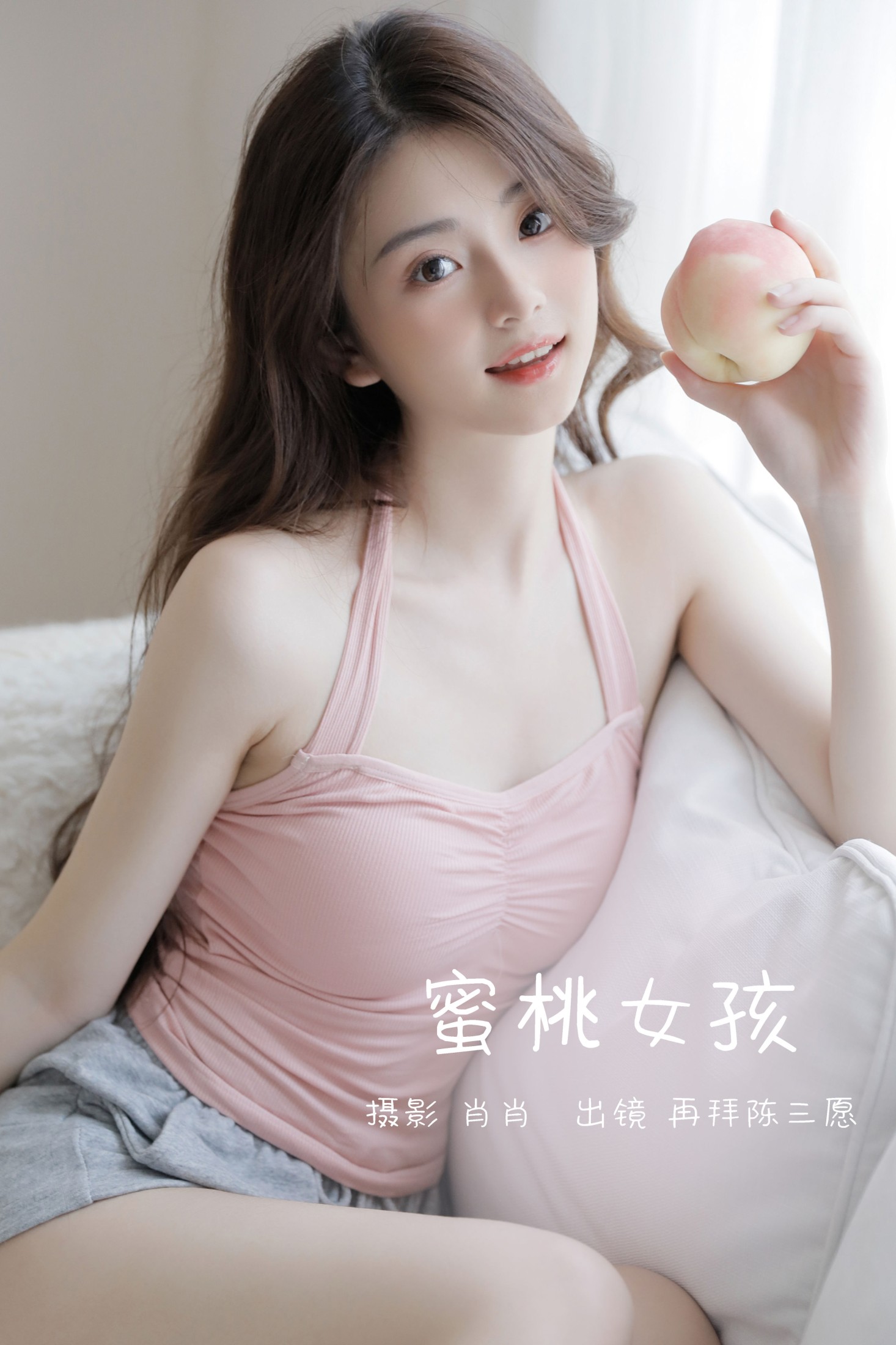 蜜桃女孩