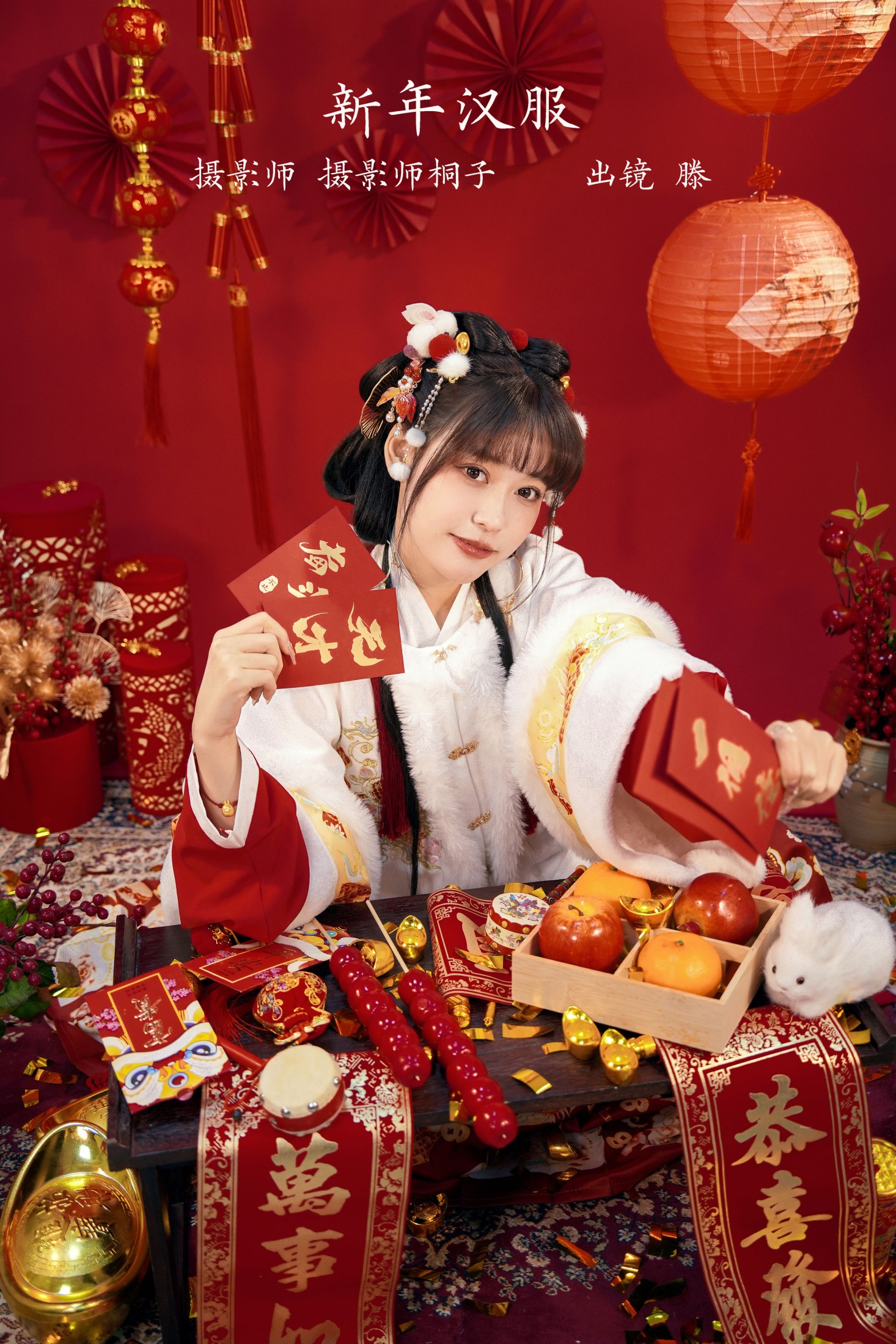 新年汉服
