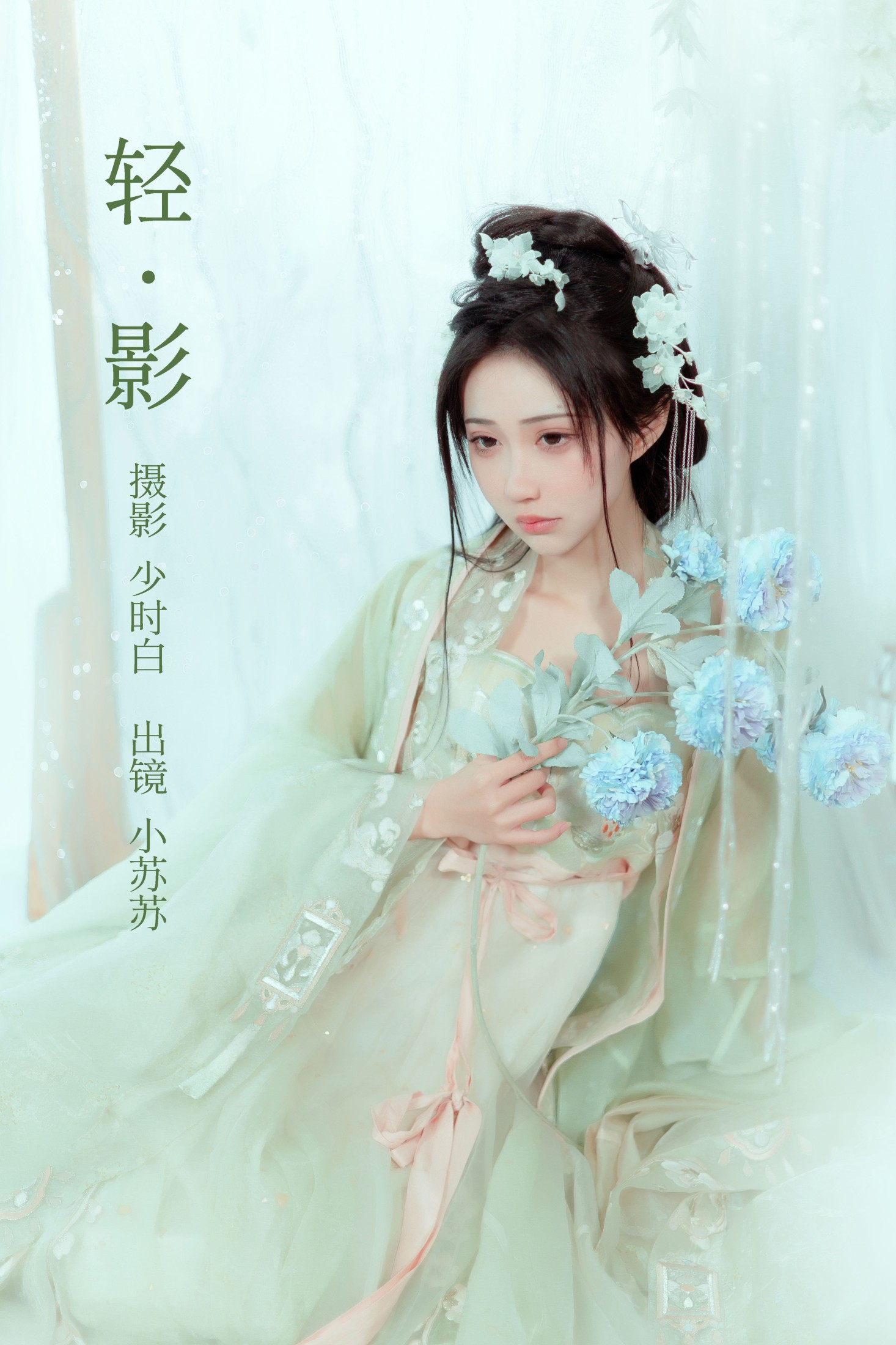 轻影