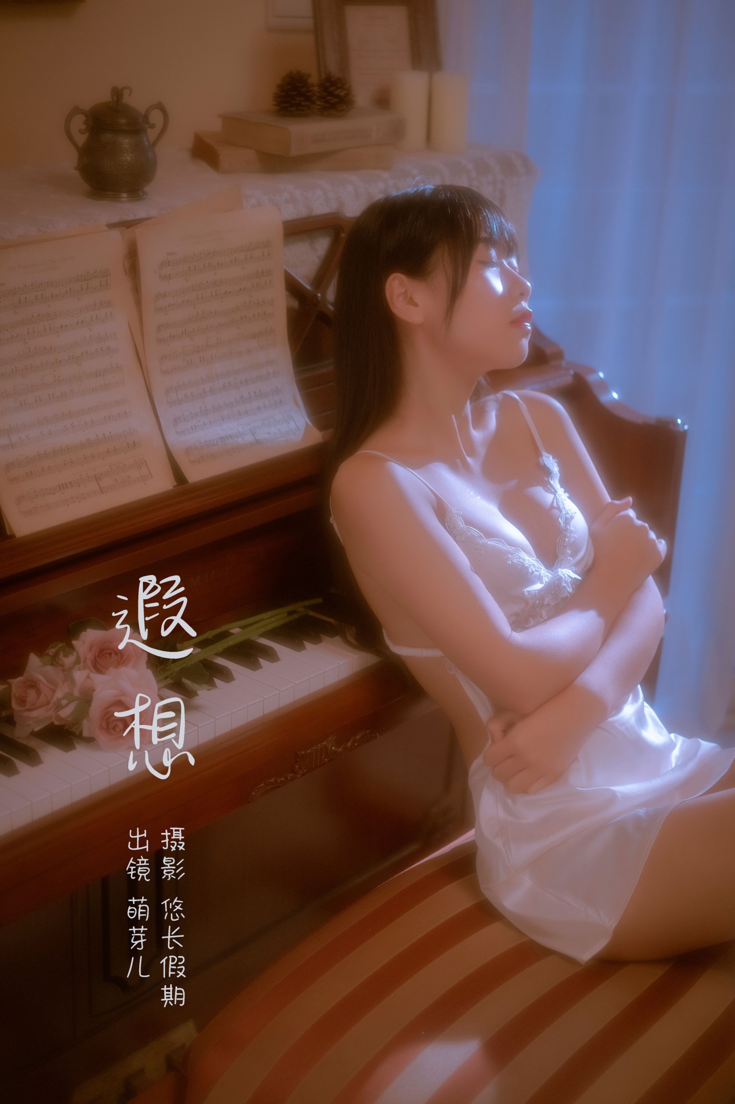 遐想