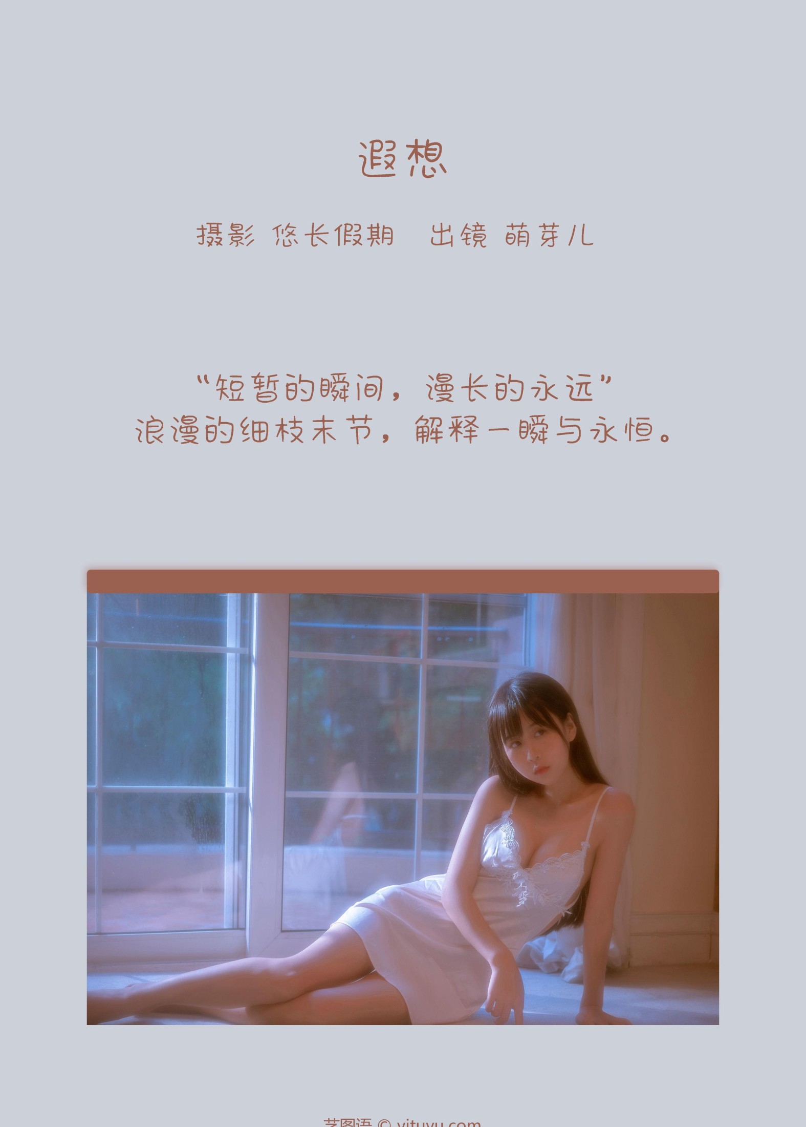 萌芽儿o0 – 《遐想》[28P]