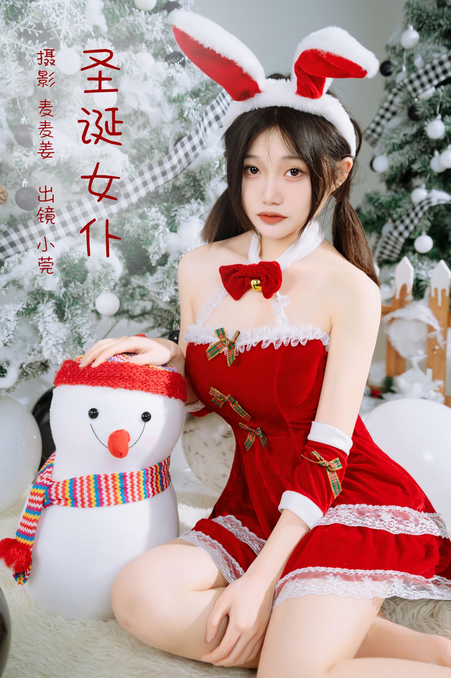 圣诞女仆