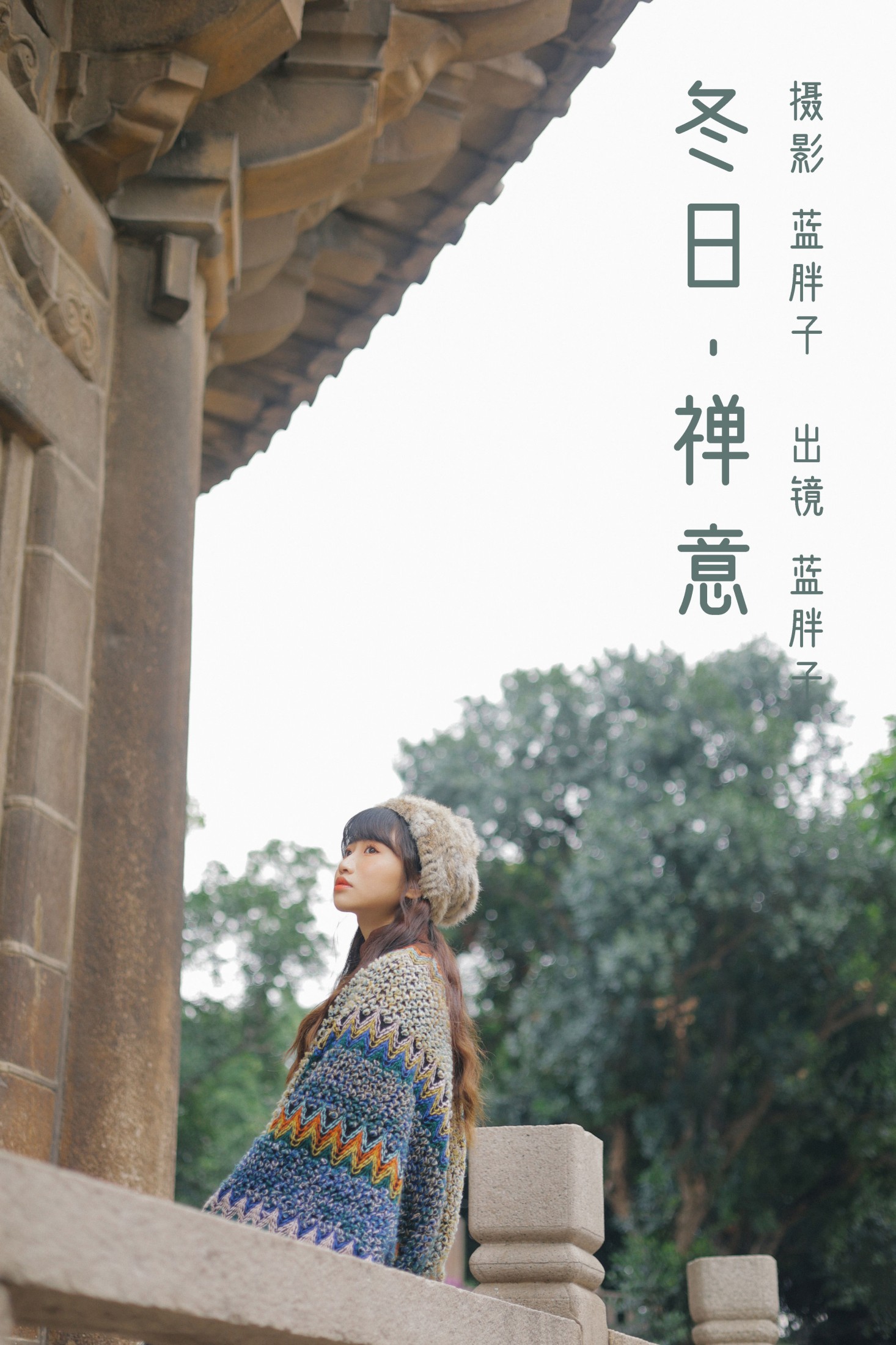 冬日禅意