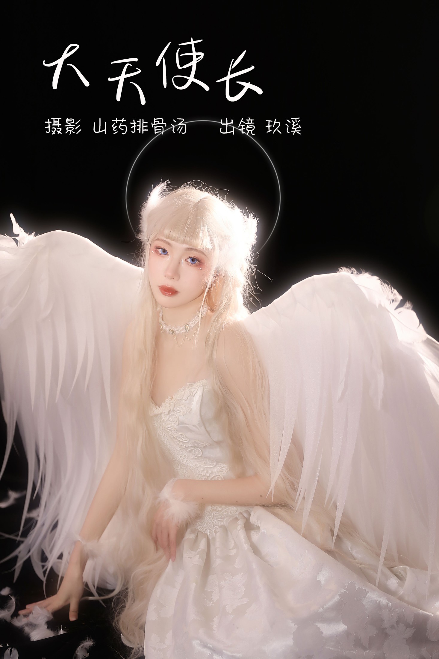 大天使长