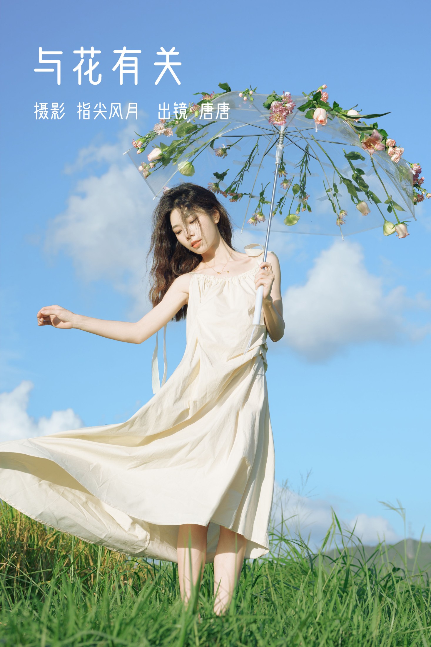 与花有关
