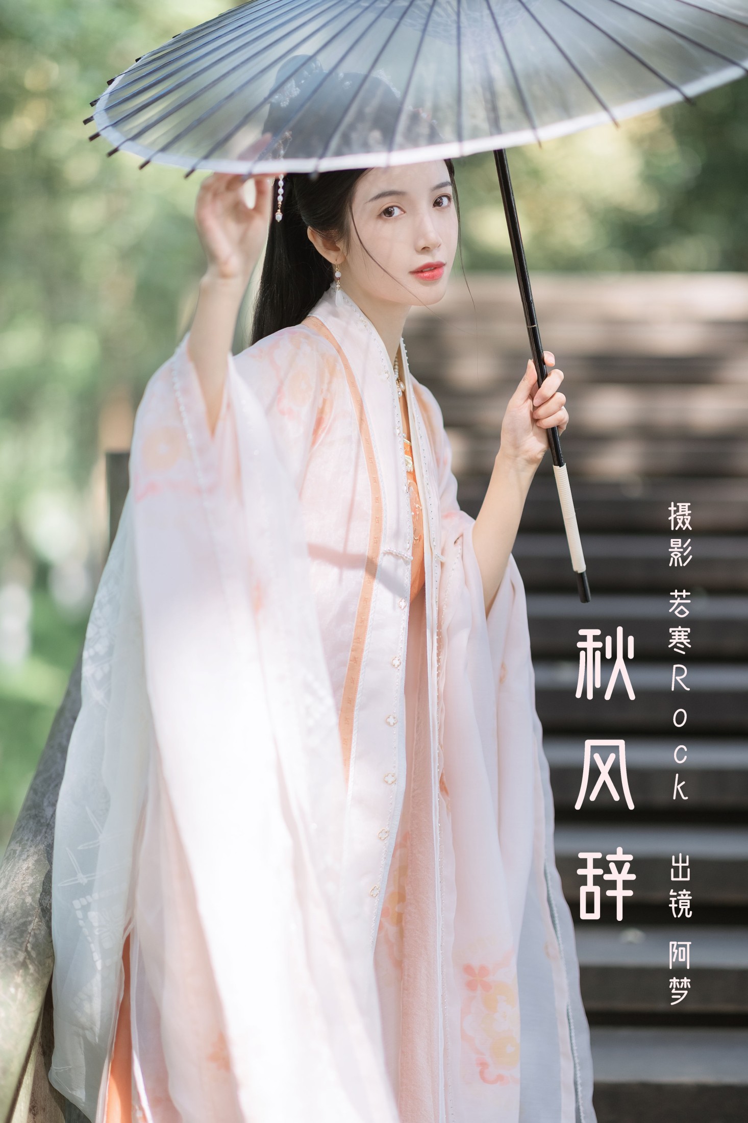 秋风辞