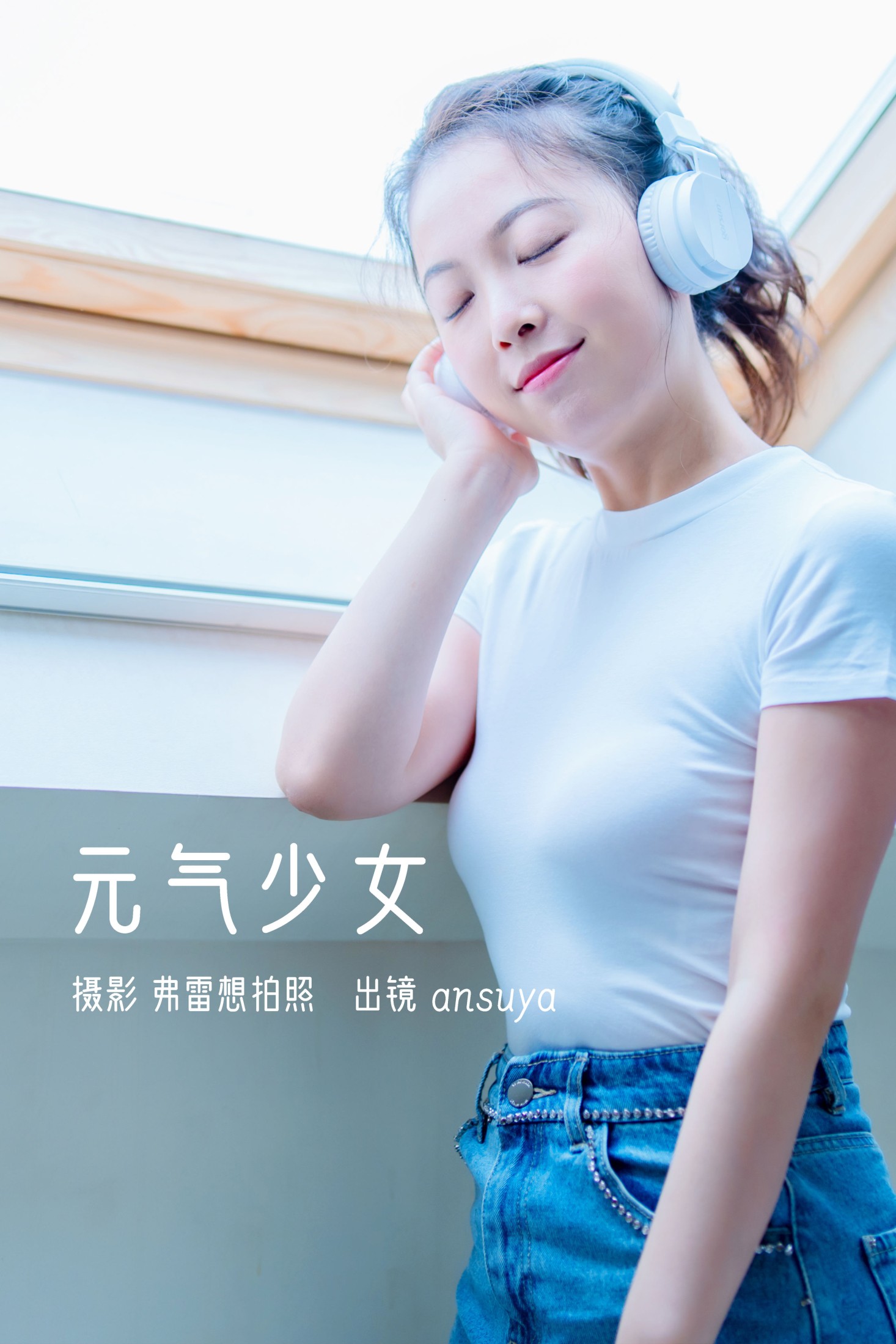 元气少女