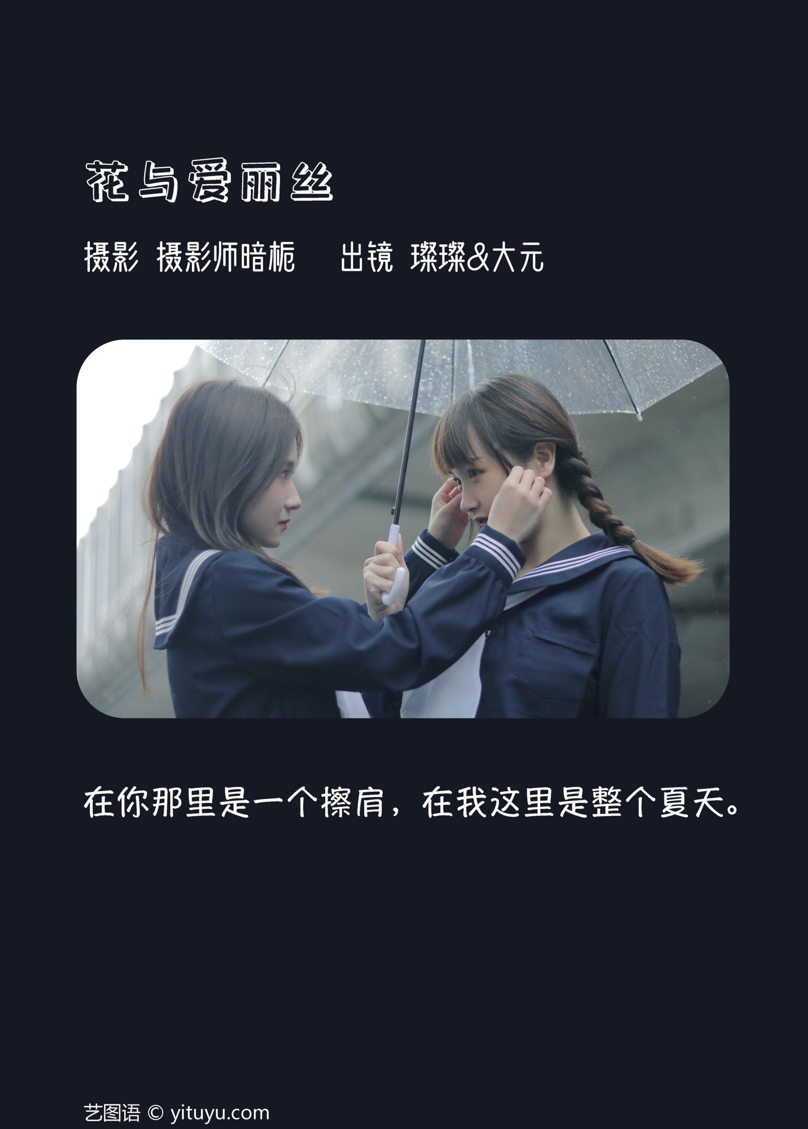 大元梦二 璨璨 – 《花与爱丽丝》[30P]