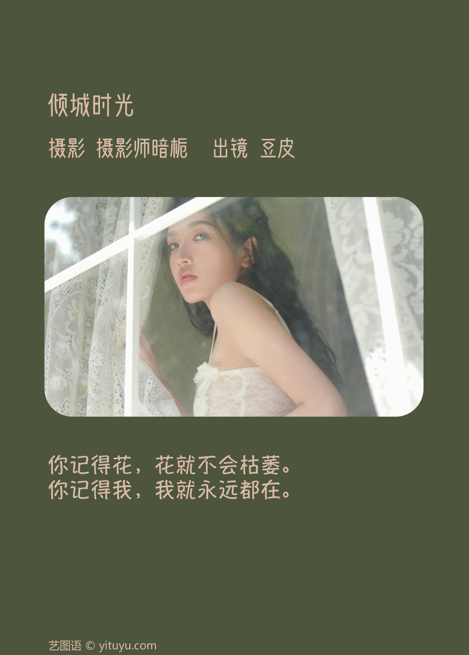 豆皮 – 《倾城时光》[38P]