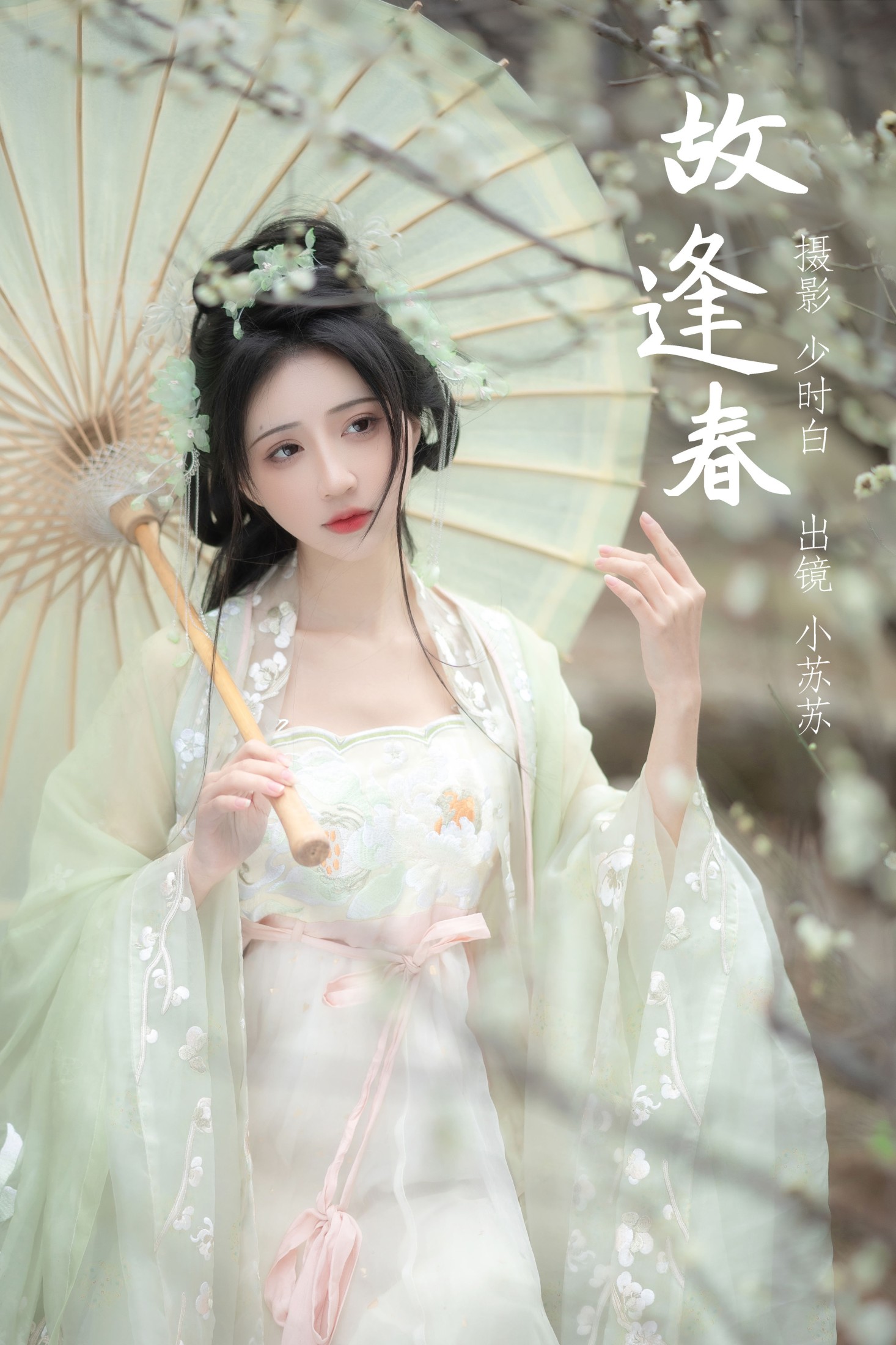 故逢春