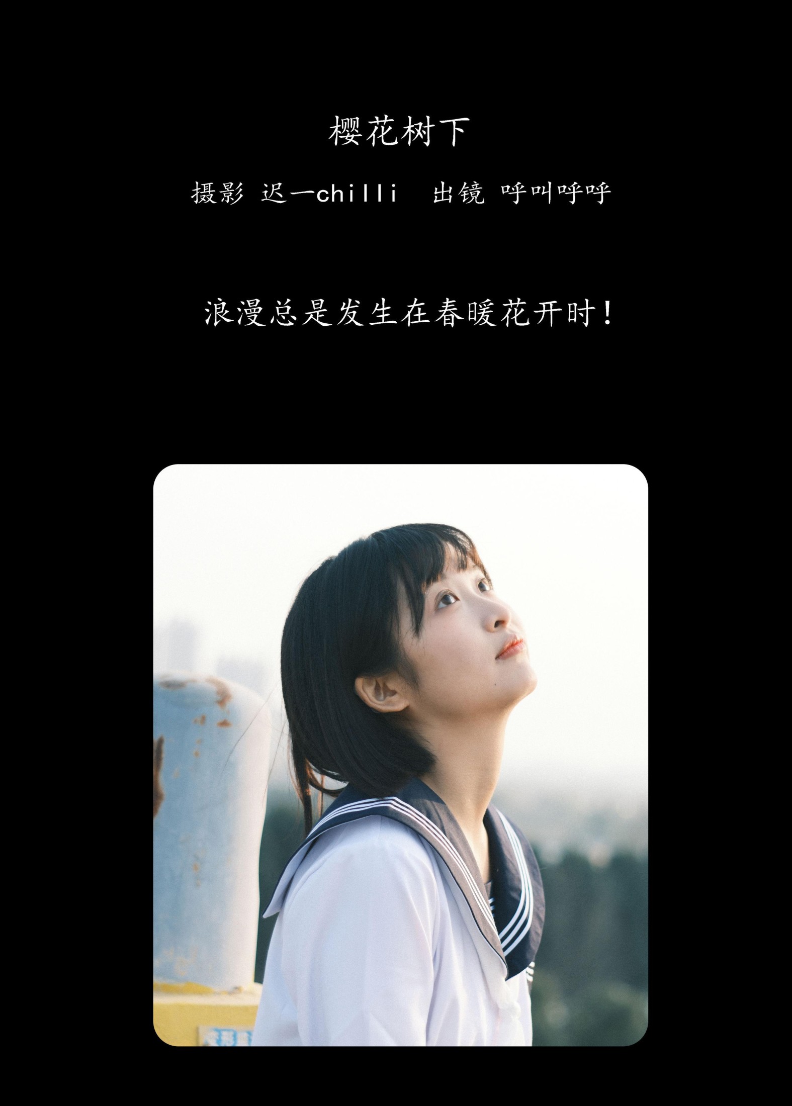 呼叫呼呼 – 《樱花树下》[47P]