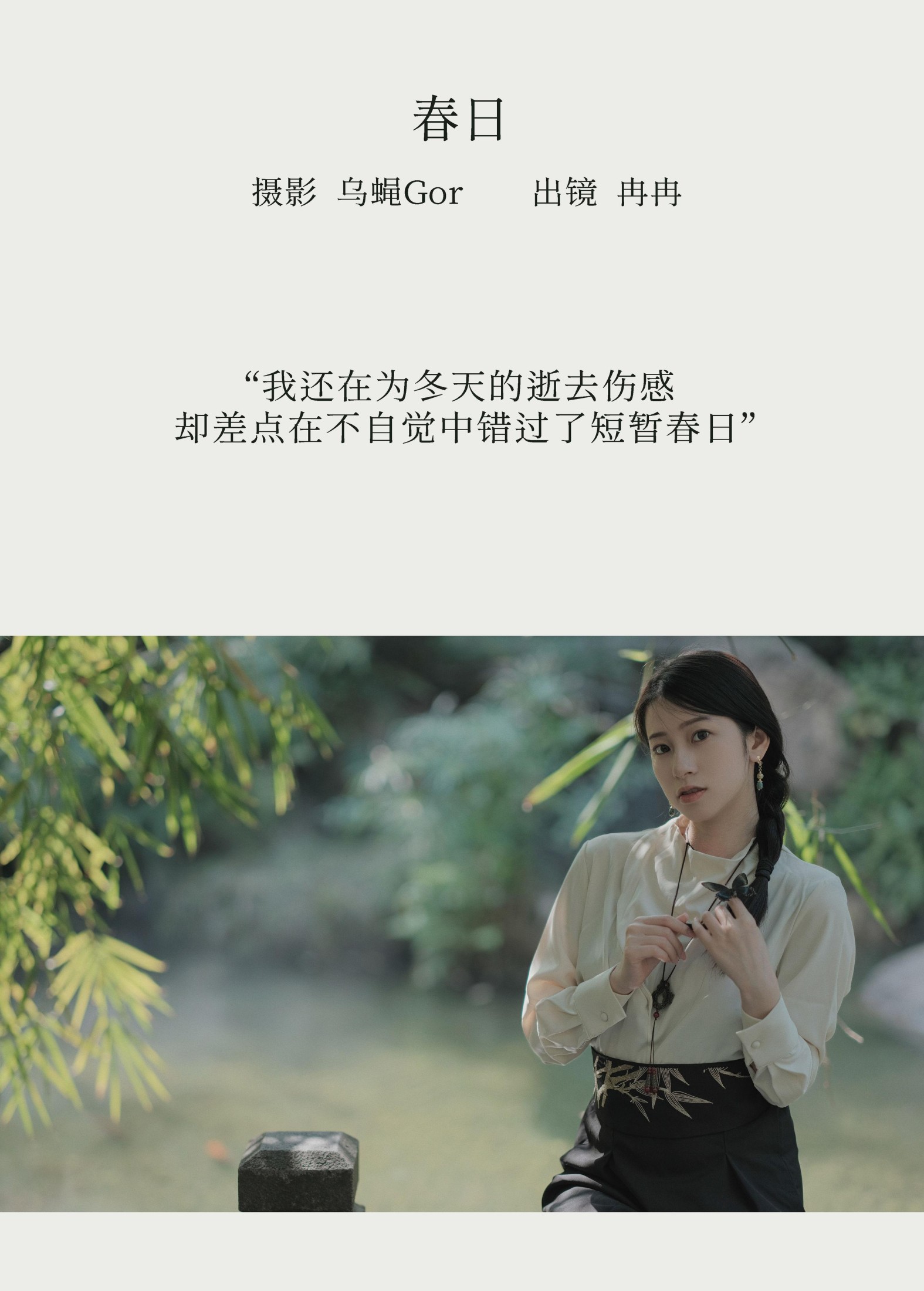 冉冉 – 《春日》[35P]