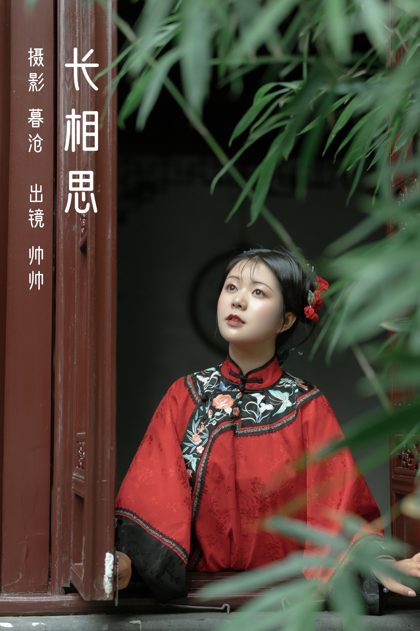 长相思