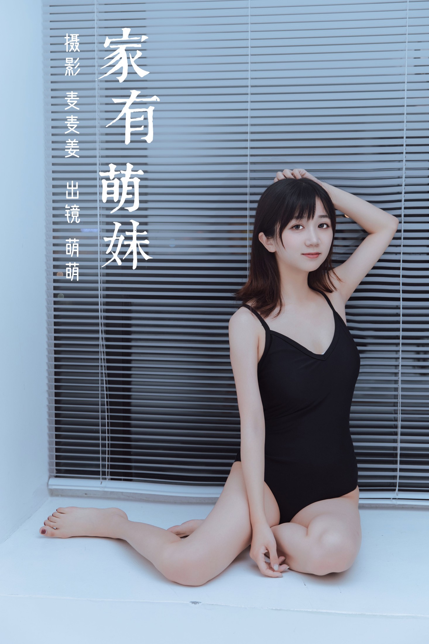 家有萌妹