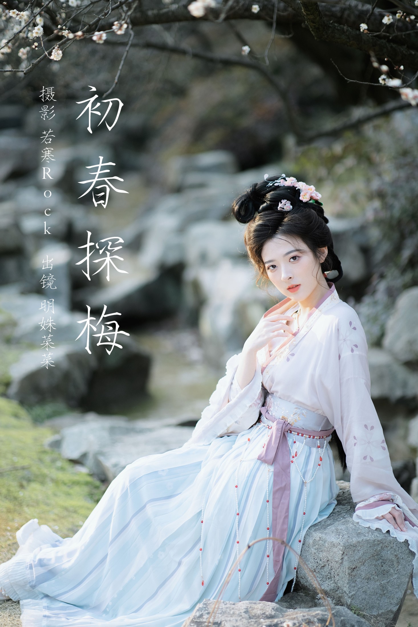 初春探梅