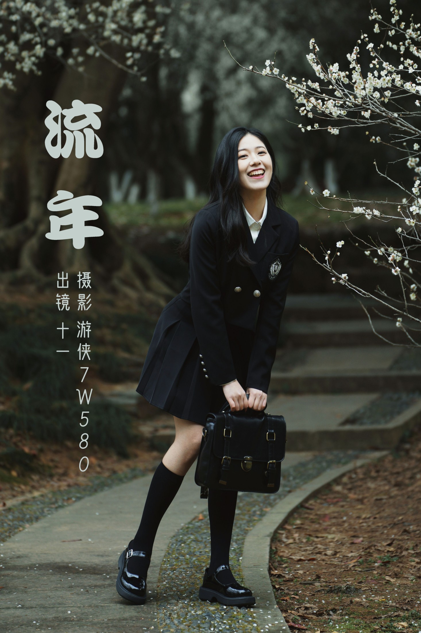 流年