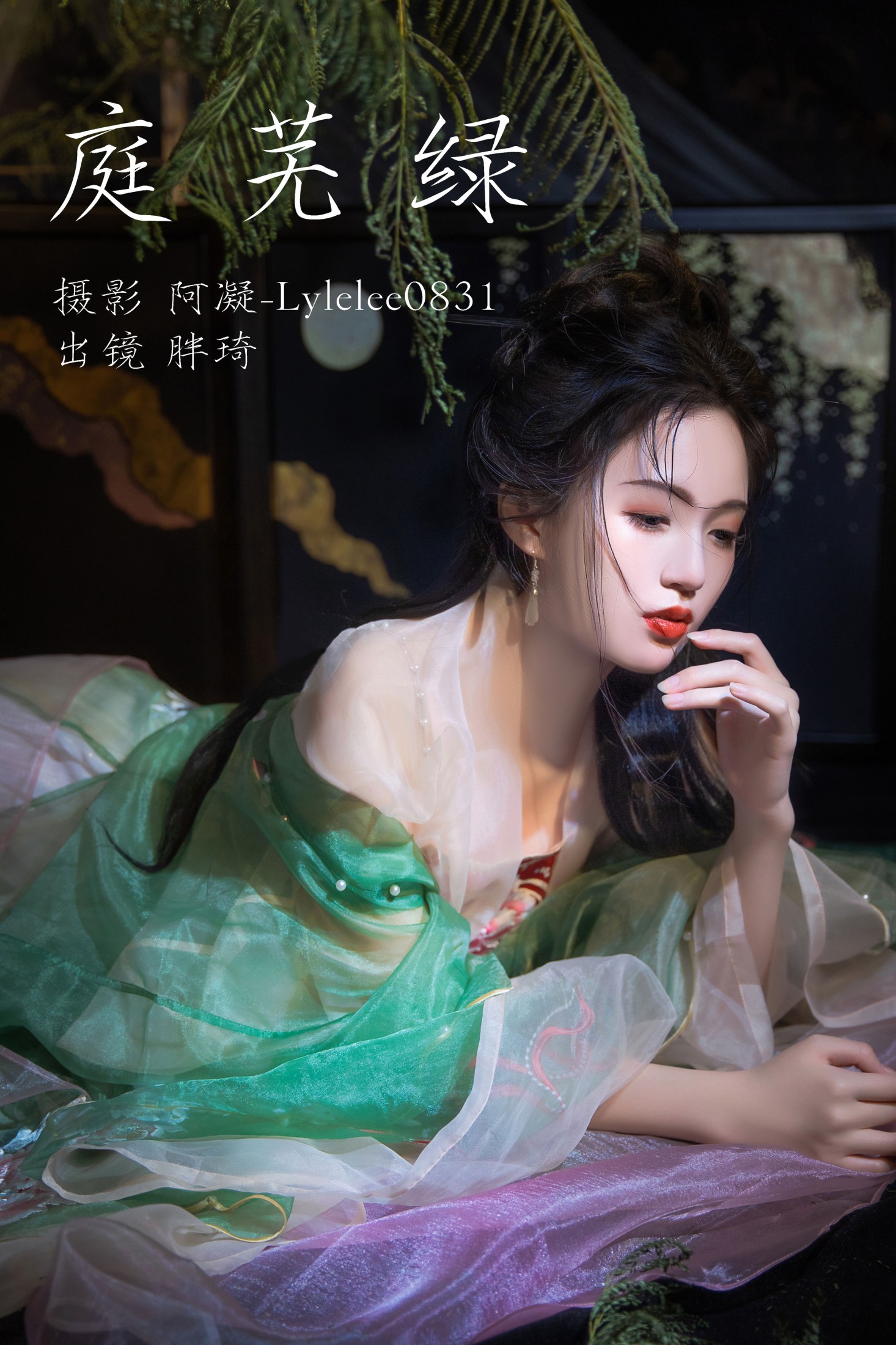 庭芜绿