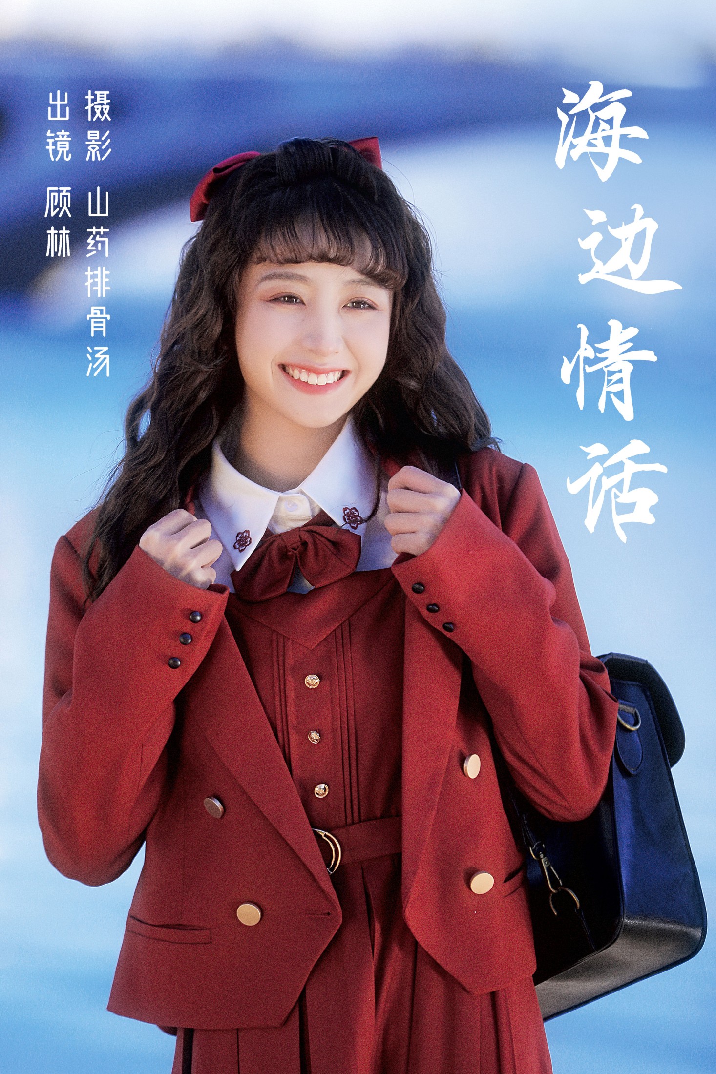 海边情话