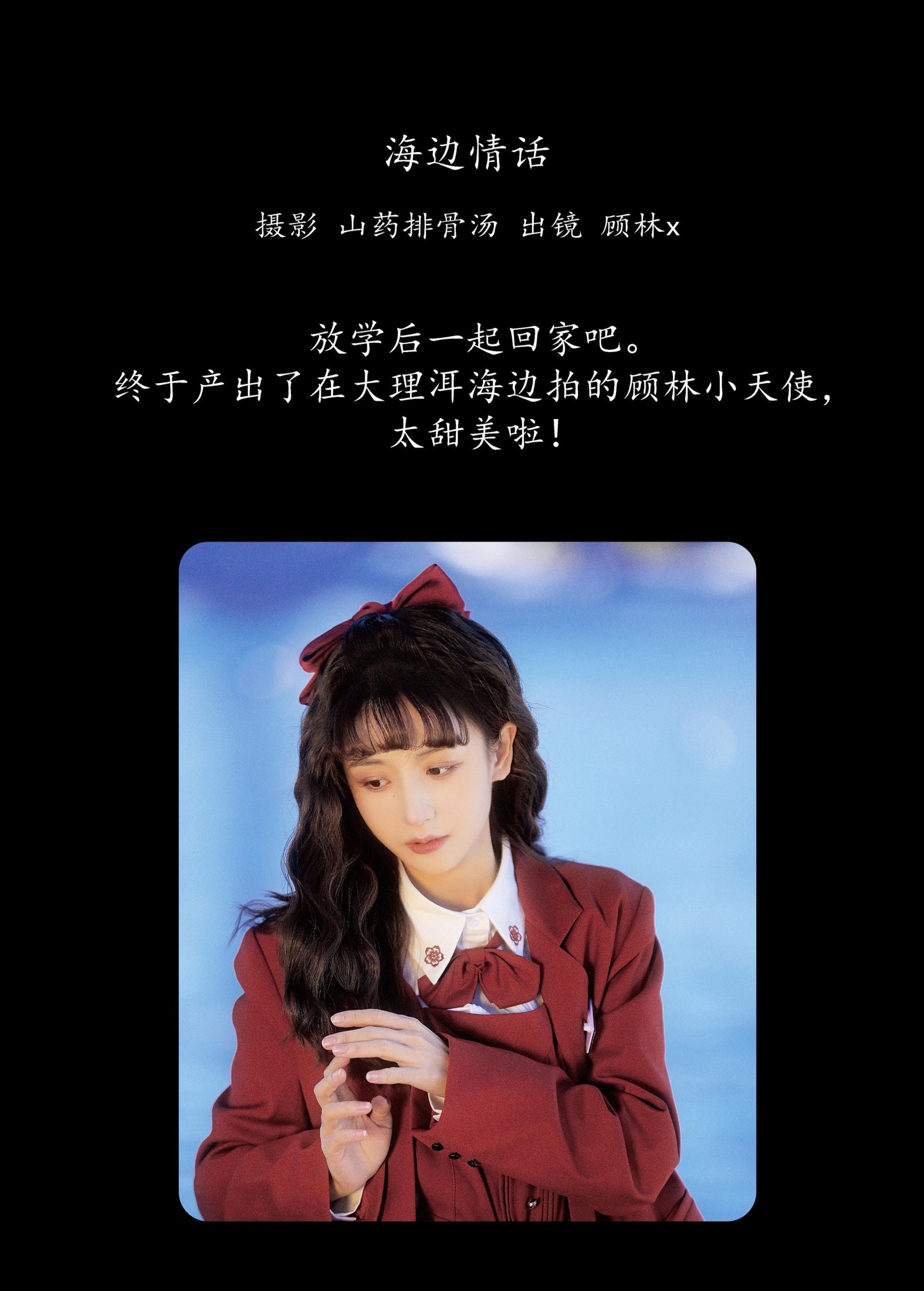 顾林x – 《海边情话》[28P]