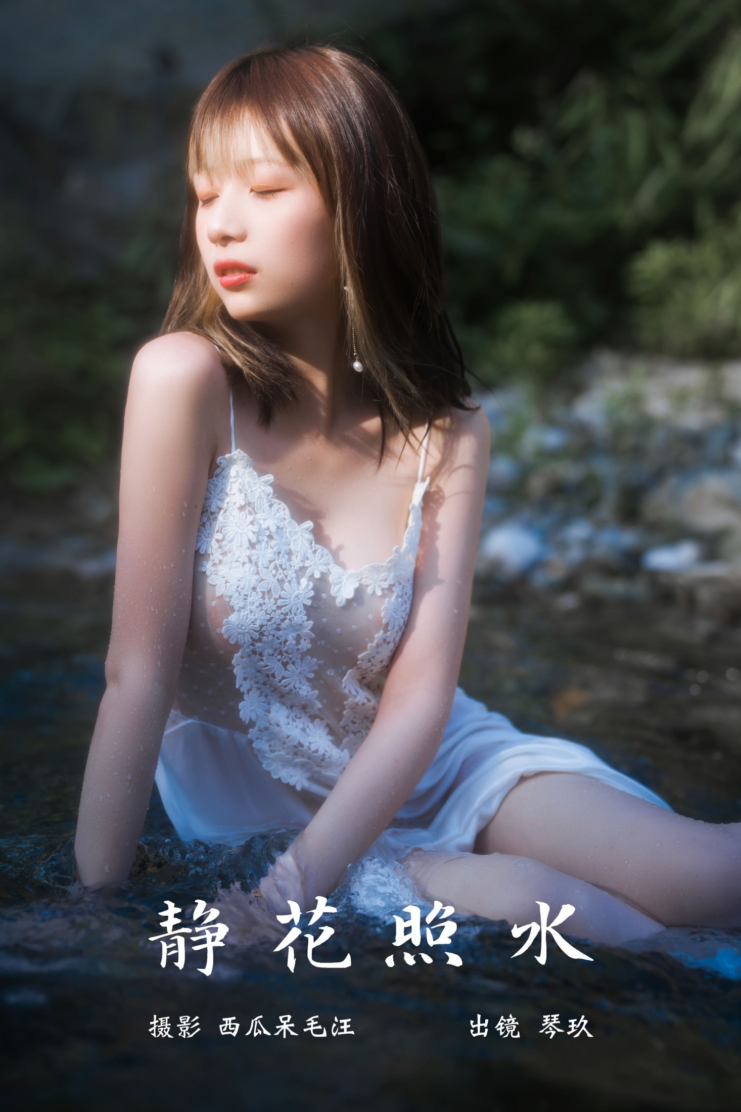 静花照水